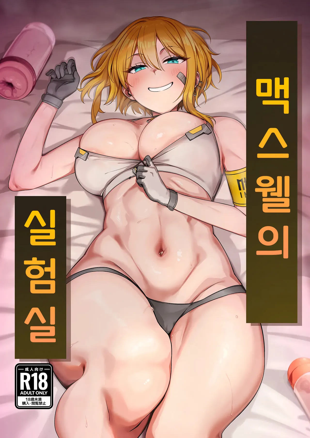 [Yamada Taishi] 맥스웰의 실험실 (Goddess of Victory: Nikke) 이미지 번호 1