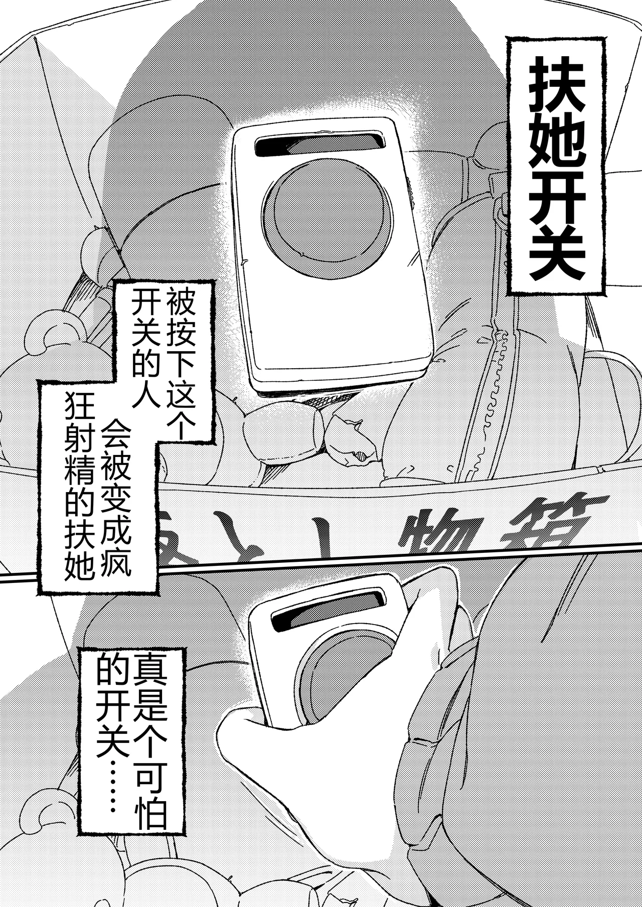 [Suimitsutou Koubou (Momo no Suidousui)] Futanari Switch [Chinese] [退役苍蓝星个人汉化] [Digital] numero di immagine  2