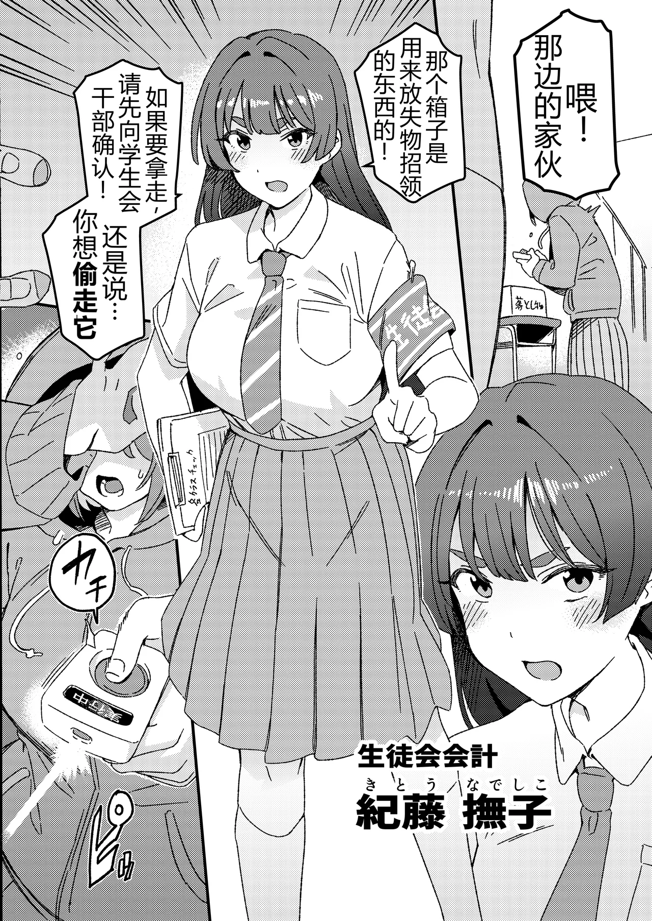 [Suimitsutou Koubou (Momo no Suidousui)] Futanari Switch [Chinese] [退役苍蓝星个人汉化] [Digital] numero di immagine  3