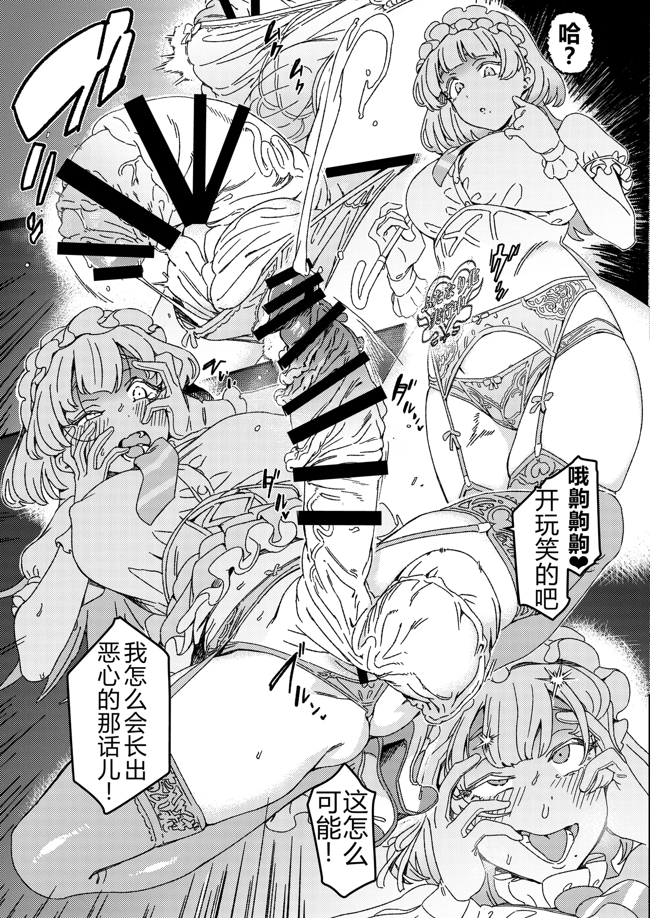 [Suimitsutou Koubou (Momo no Suidousui)] Futanari Switch [Chinese] [退役苍蓝星个人汉化] [Digital] numero di immagine  6