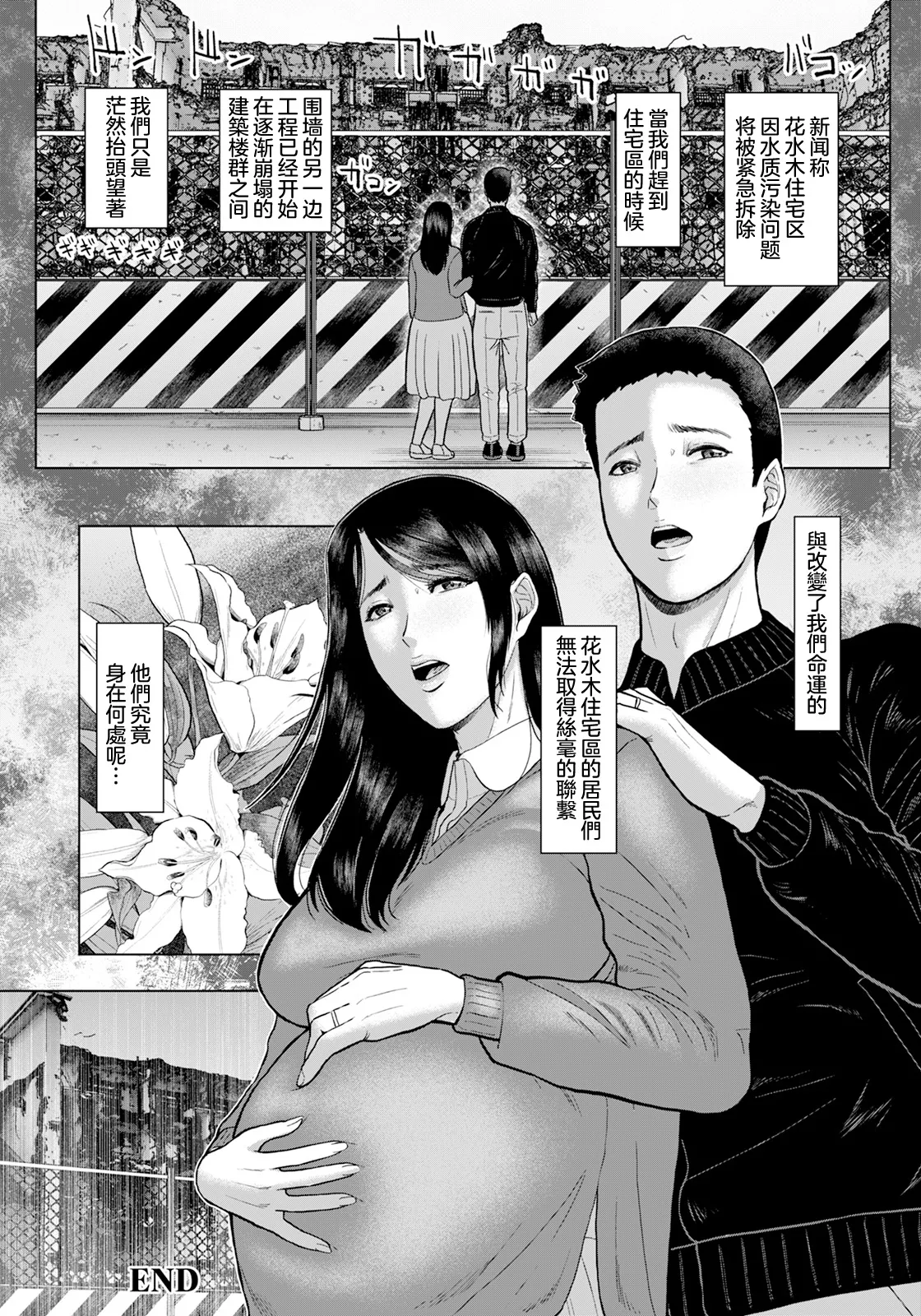 [ICE]淫習団地 画像番号 24