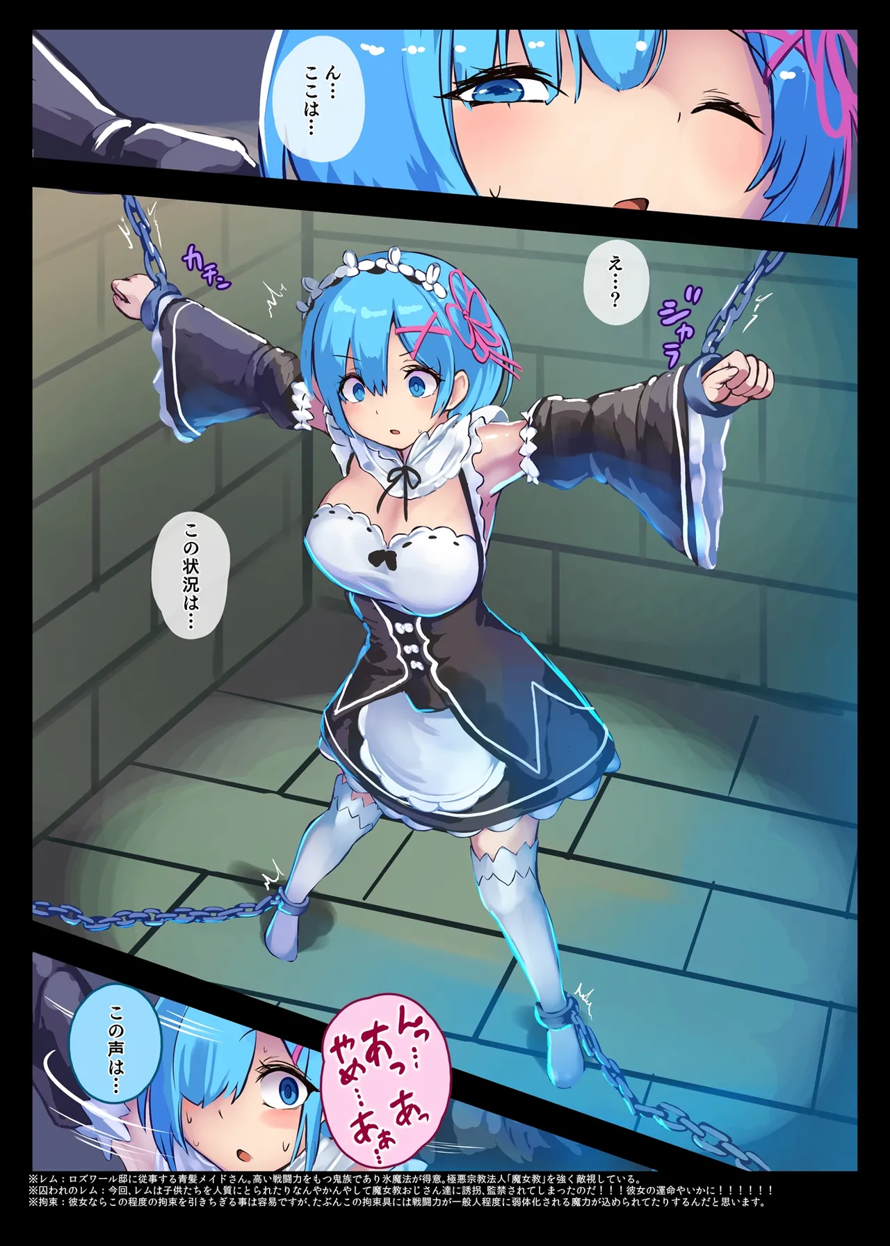 [もなかうどん (モニカノ)] 鬼メイド レム 性感共有地獄 (Re:ゼロから始める異世界生活) [DL版] image number 3