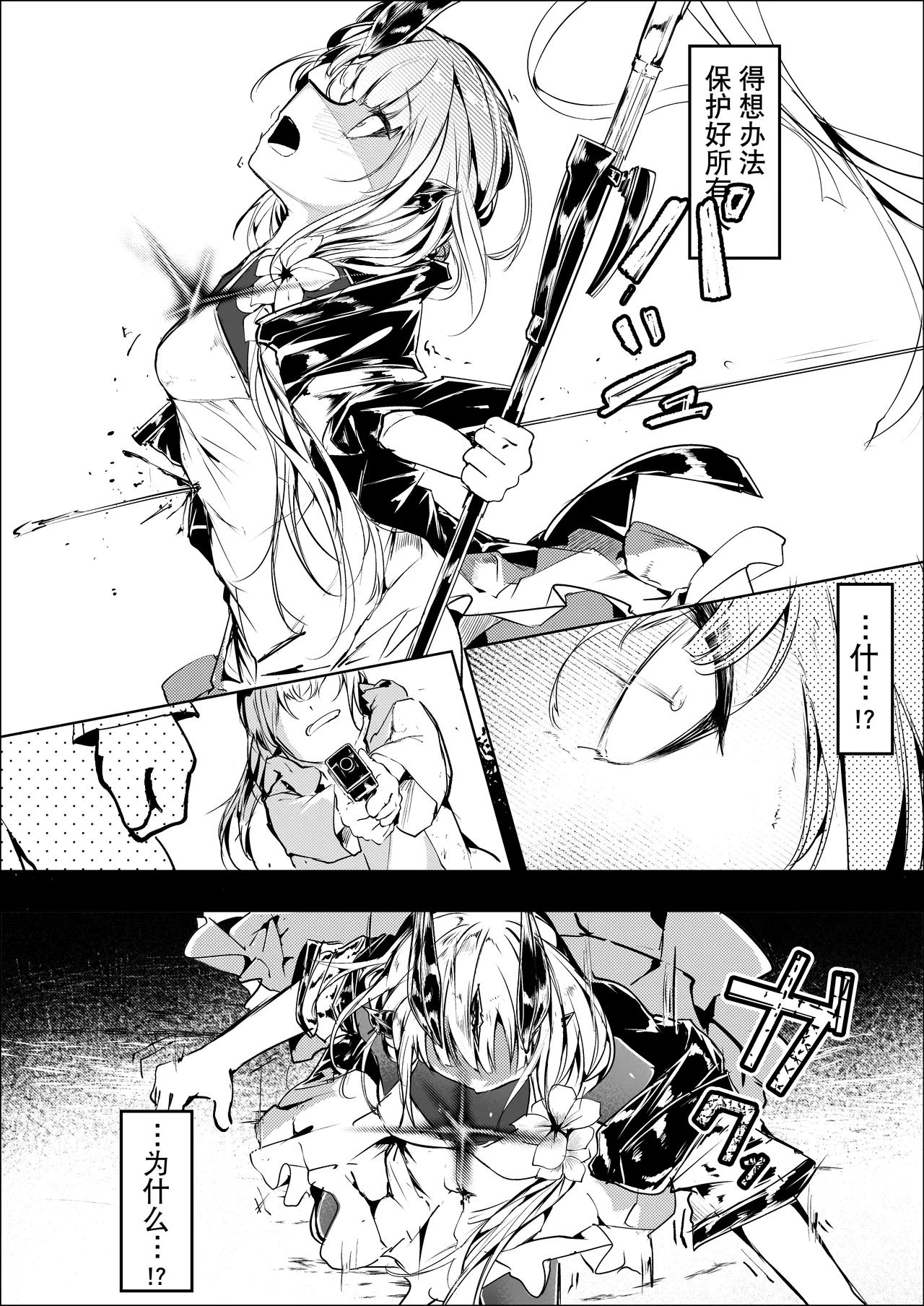 [白魚京][Chinese] Fanbox漫画:《匍匐于苇丛之中》(XueHuKING个人AI汉化自嵌) изображение № 6