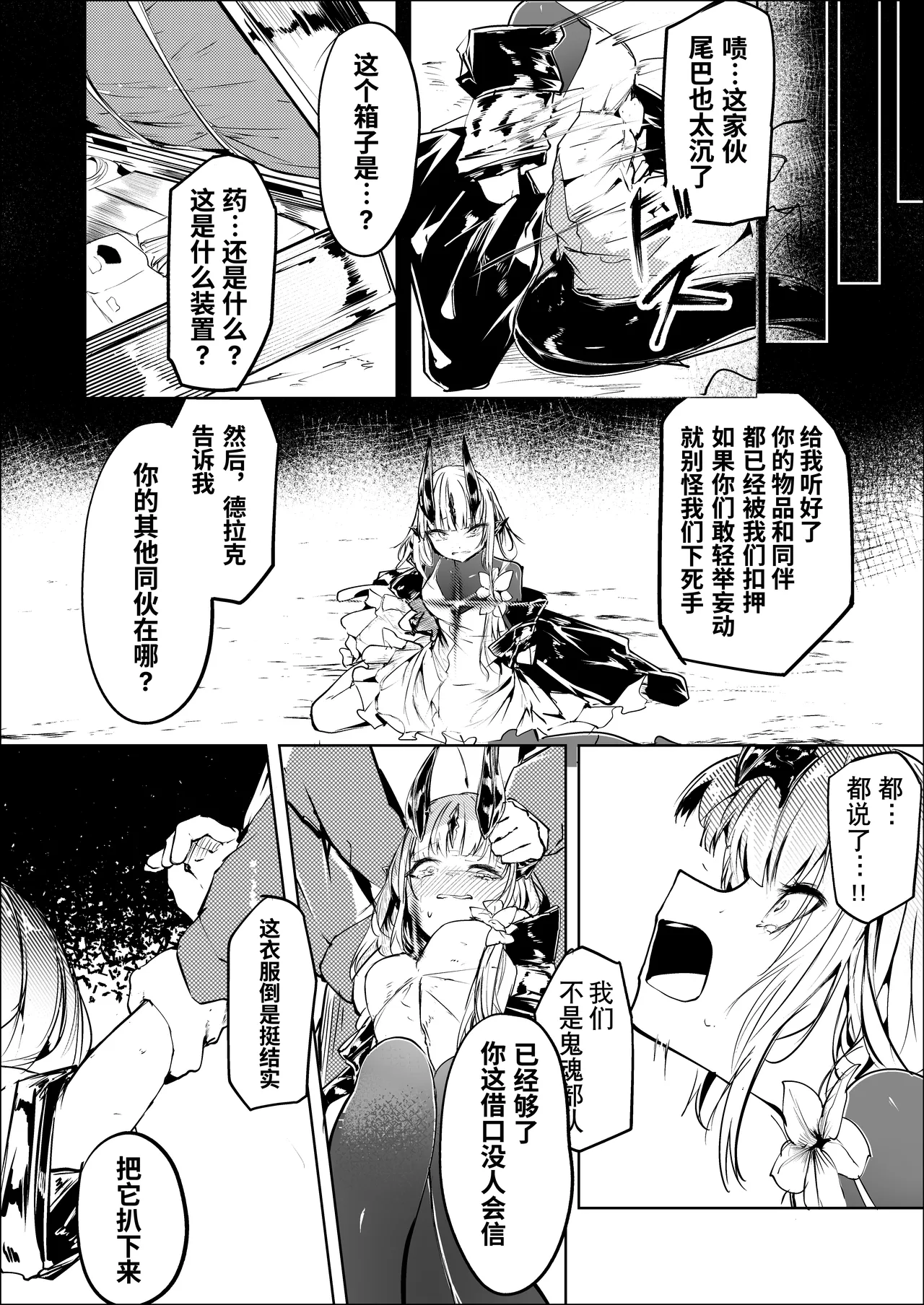 [白魚京][Chinese] Fanbox漫画:《匍匐于苇丛之中》(XueHuKING个人AI汉化自嵌) изображение № 11