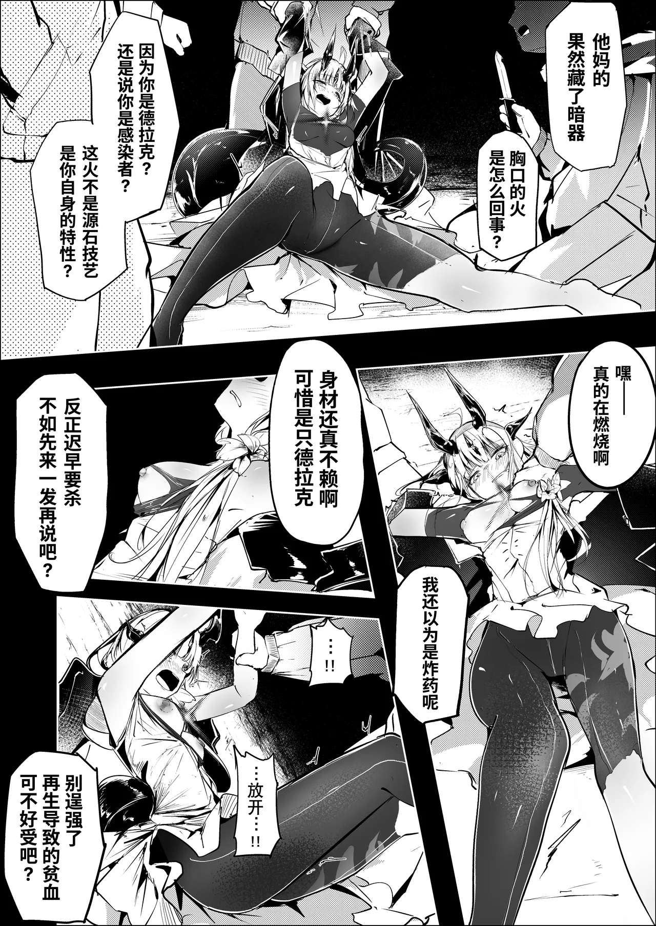 [白魚京][Chinese] Fanbox漫画:《匍匐于苇丛之中》(XueHuKING个人AI汉化自嵌) изображение № 12