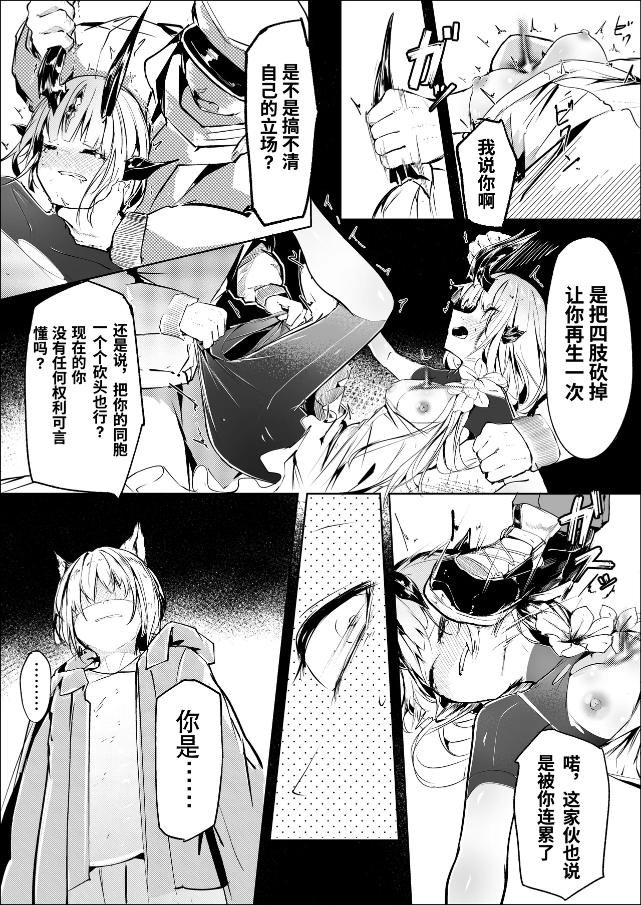 [白魚京][Chinese] Fanbox漫画:《匍匐于苇丛之中》(XueHuKING个人AI汉化自嵌) изображение № 14
