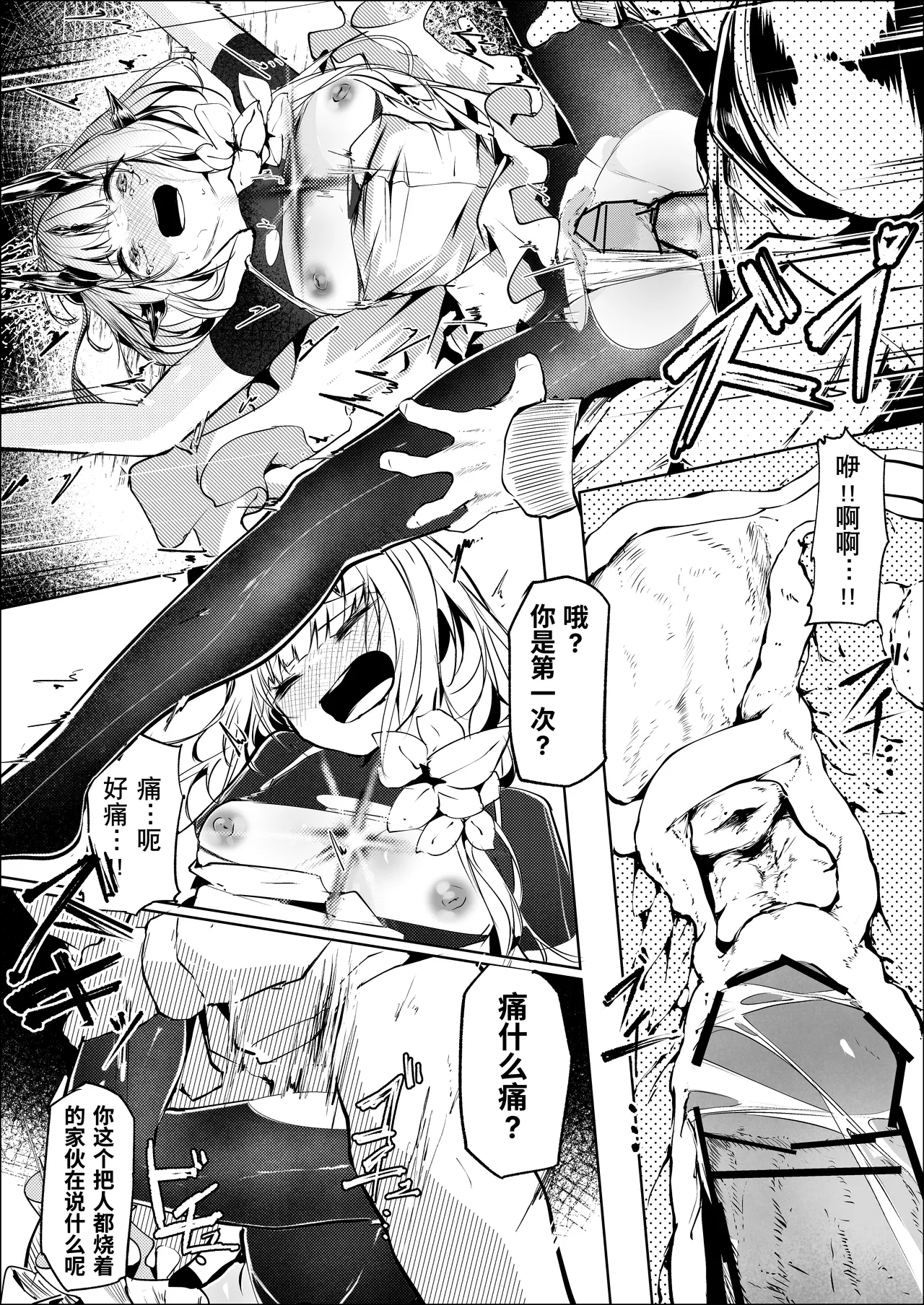 [白魚京][Chinese] Fanbox漫画:《匍匐于苇丛之中》(XueHuKING个人AI汉化自嵌) изображение № 17