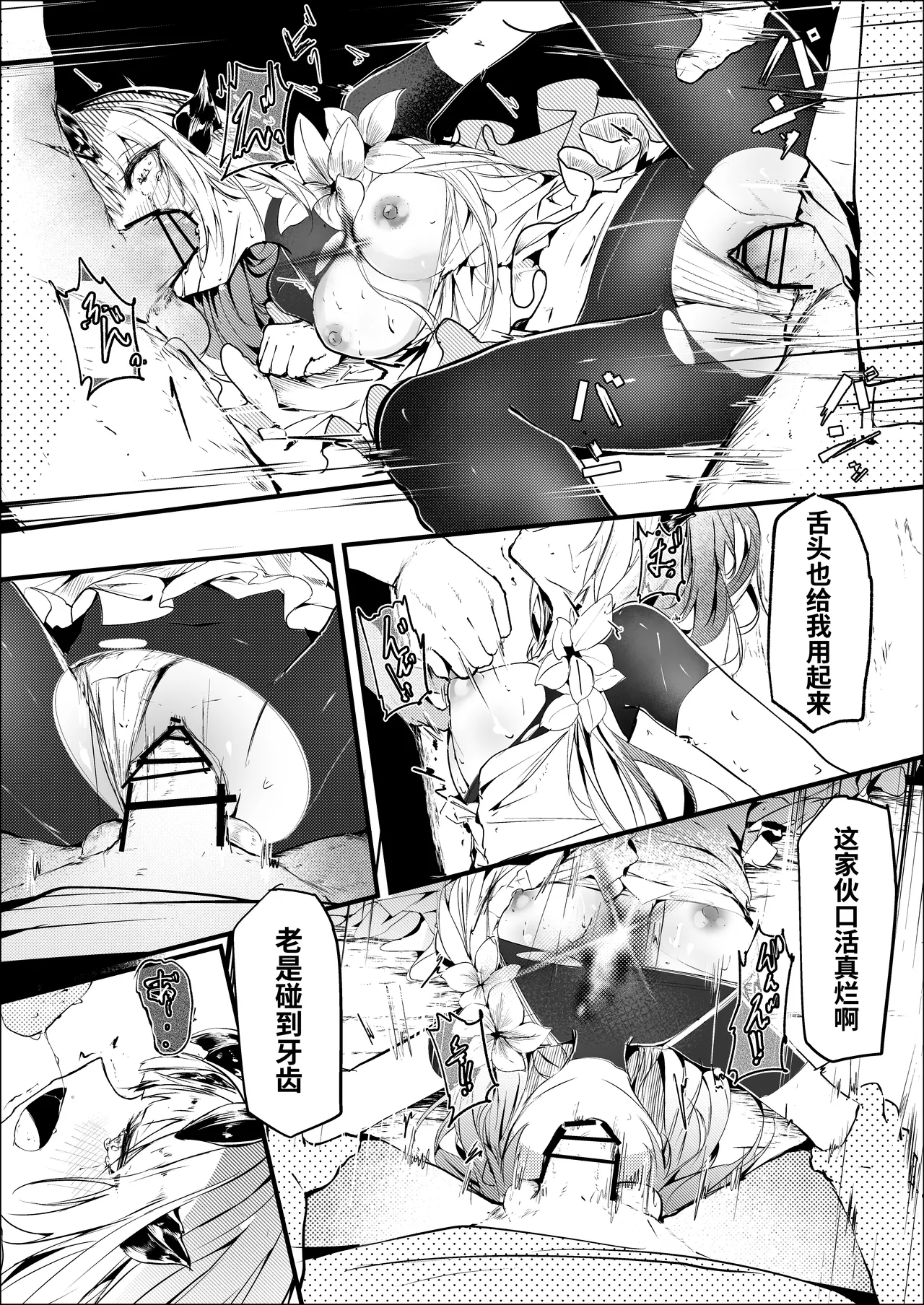 [白魚京][Chinese] Fanbox漫画:《匍匐于苇丛之中》(XueHuKING个人AI汉化自嵌) изображение № 19