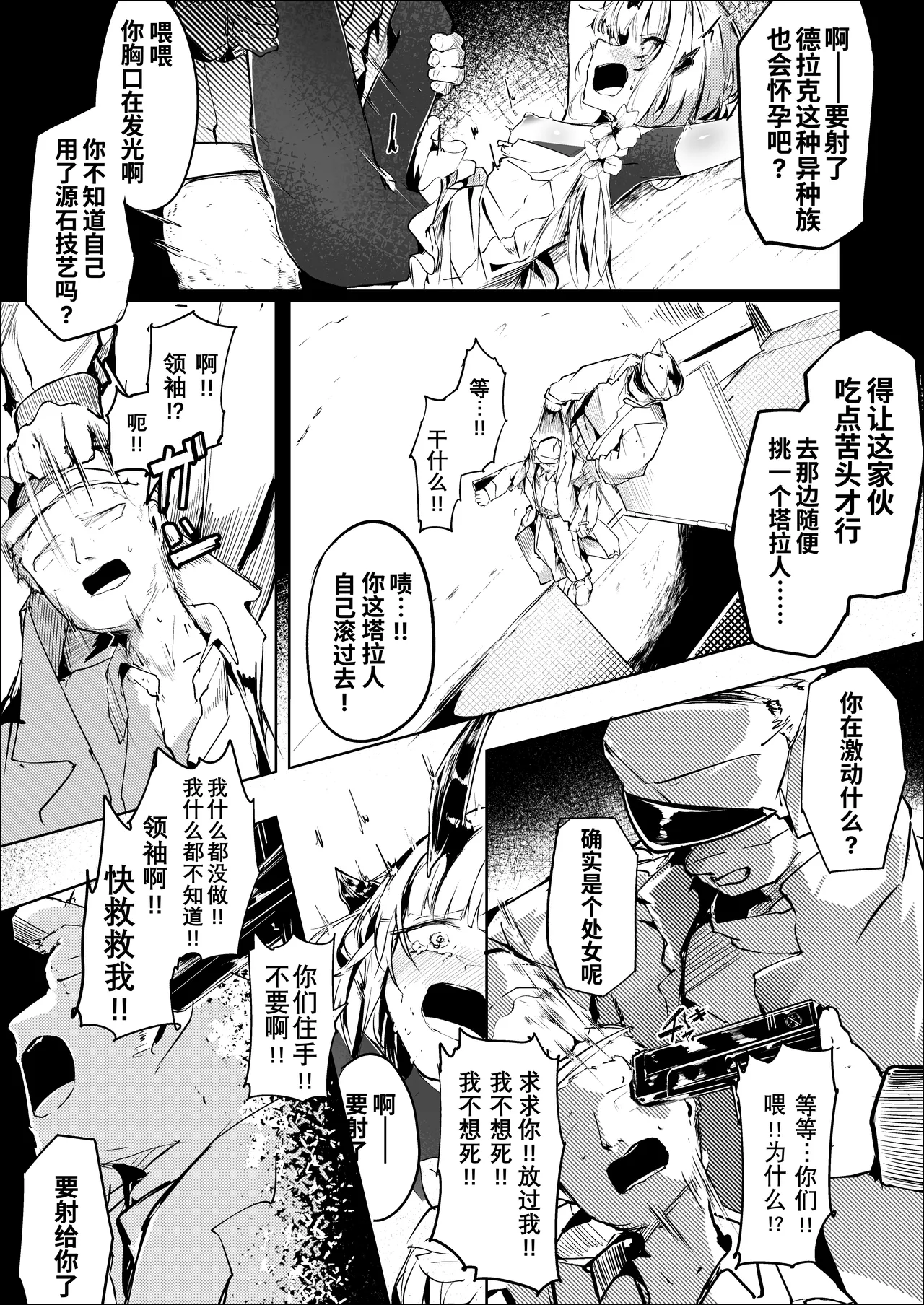 [白魚京][Chinese] Fanbox漫画:《匍匐于苇丛之中》(XueHuKING个人AI汉化自嵌) изображение № 21