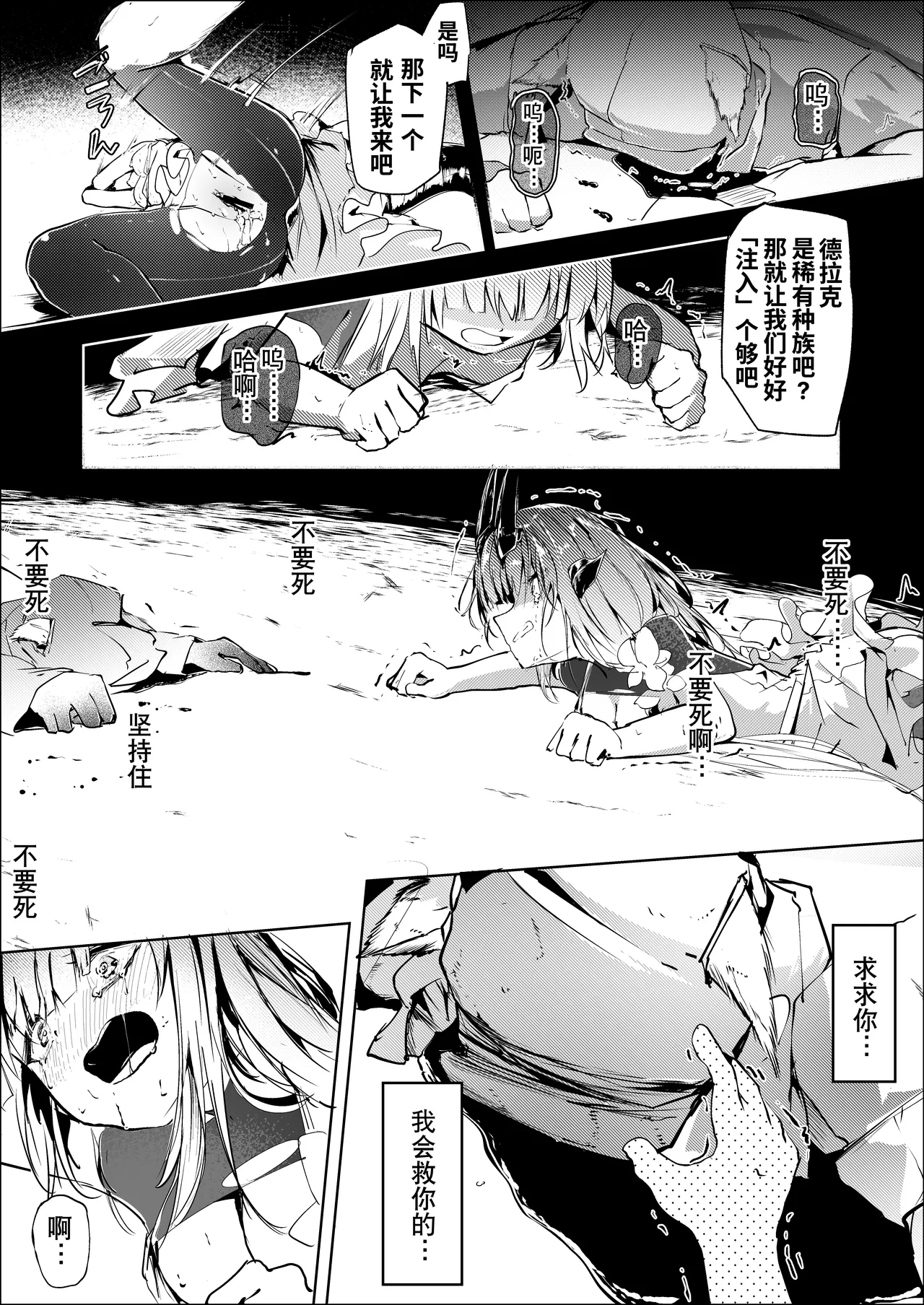 [白魚京][Chinese] Fanbox漫画:《匍匐于苇丛之中》(XueHuKING个人AI汉化自嵌) изображение № 23