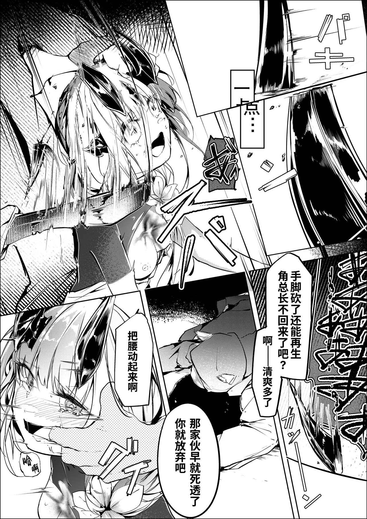 [白魚京][Chinese] Fanbox漫画:《匍匐于苇丛之中》(XueHuKING个人AI汉化自嵌) изображение № 27