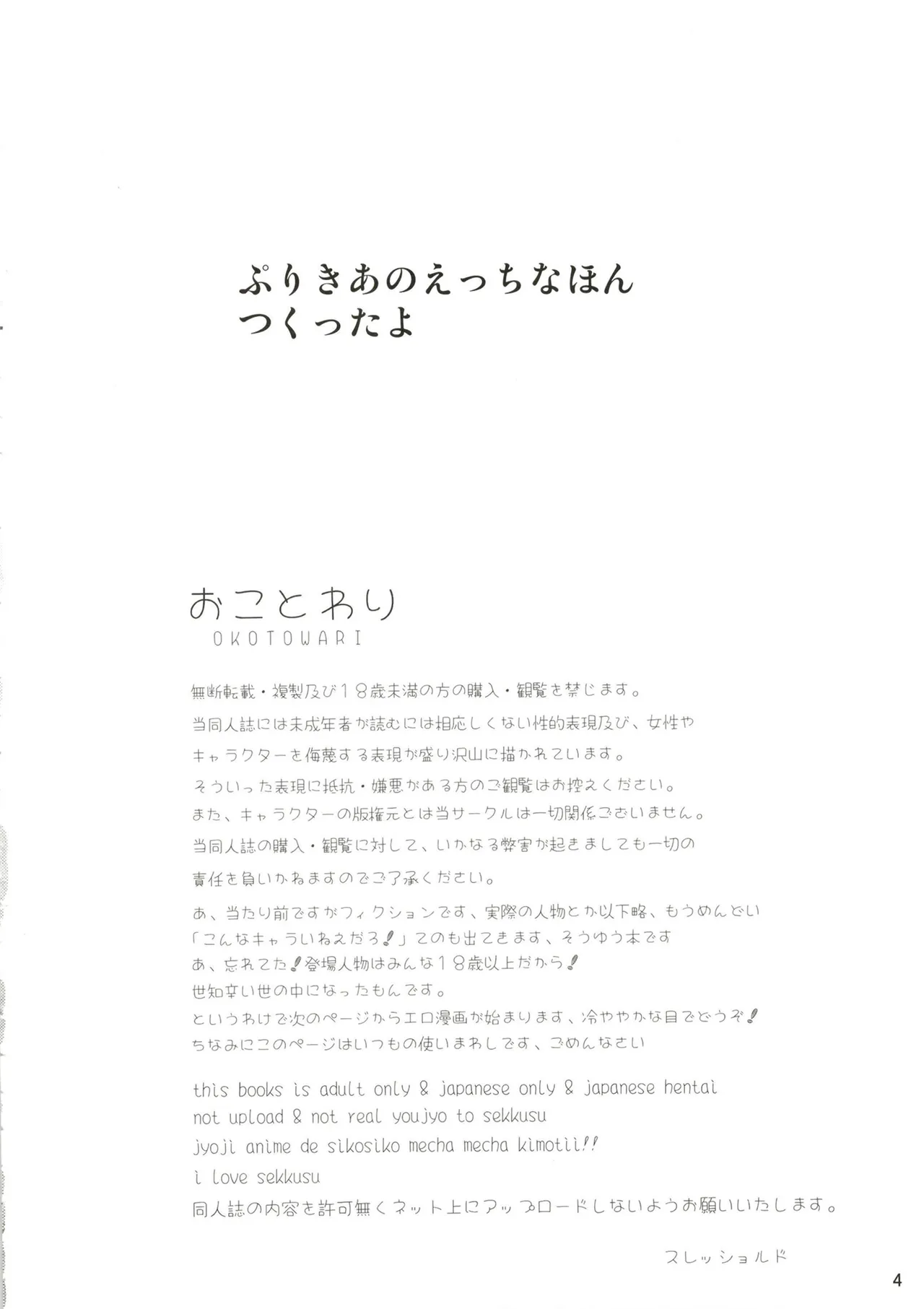 [Threshold (Exeter)] Chou Mecha Kuso Bitch Ichika-chan (Kirakira PreCure a la Mode) [Digital] 画像番号 4