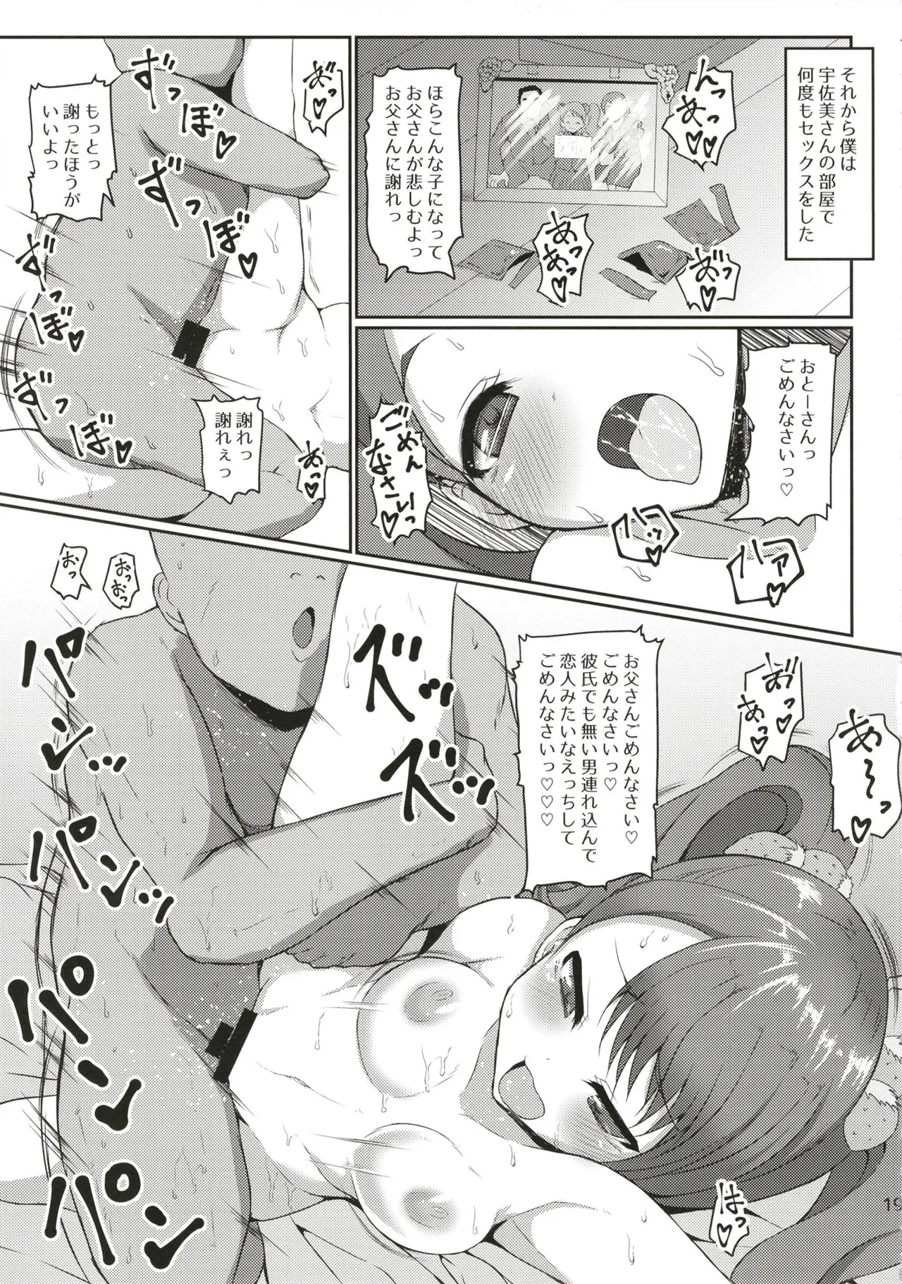 [Threshold (Exeter)] Chou Mecha Kuso Bitch Ichika-chan (Kirakira PreCure a la Mode) [Digital] 画像番号 19