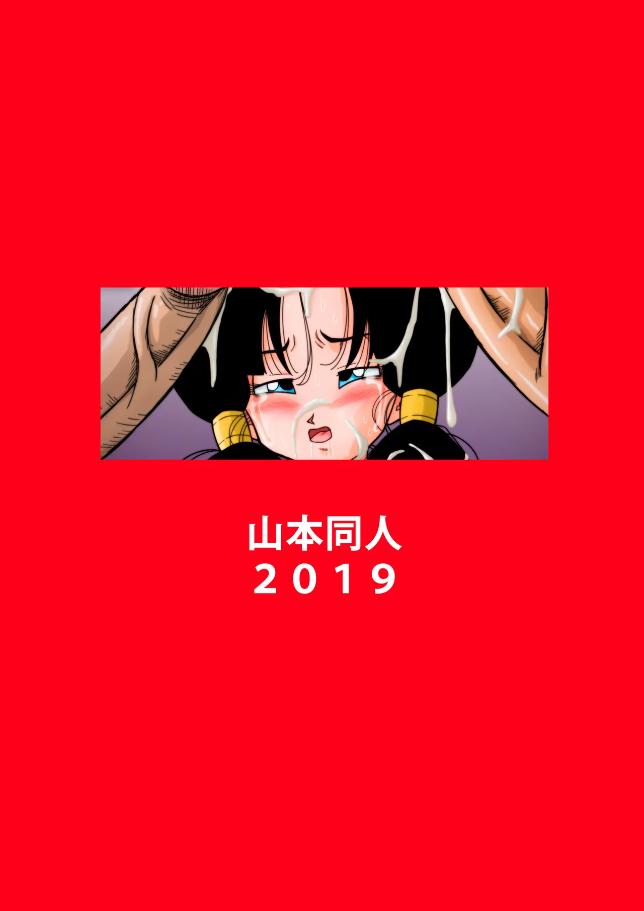 yamamotodoujinshi - Rape the Heroine! [English] [Uncensored] 이미지 번호 21