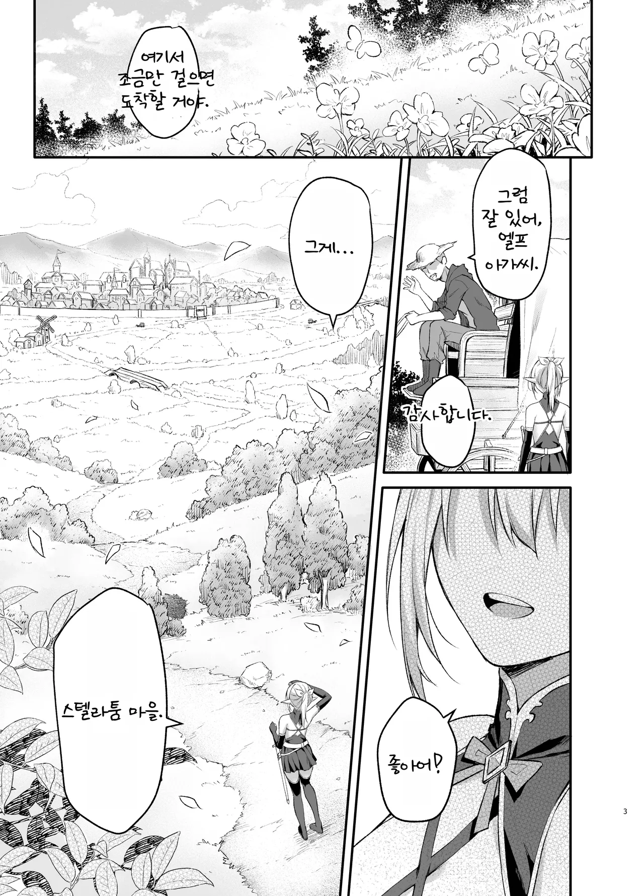 [Tai Doujinshi Doukoukai (Anjaku112)] Elf-chan no Saimin Yubiwa Monogatari | 엘프짱의 최면 반지 이야기 [Korean] [Digital] 이미지 번호 4