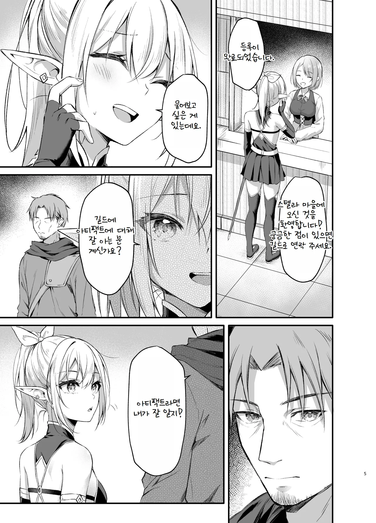 [Tai Doujinshi Doukoukai (Anjaku112)] Elf-chan no Saimin Yubiwa Monogatari | 엘프짱의 최면 반지 이야기 [Korean] [Digital] 이미지 번호 6