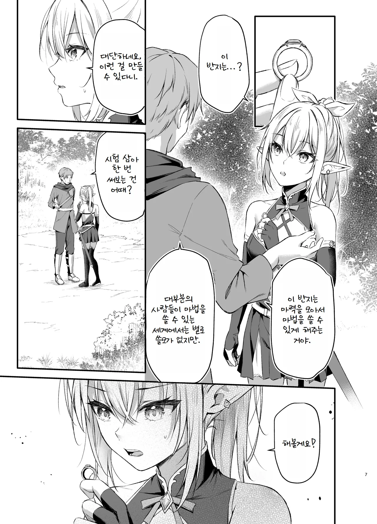 [Tai Doujinshi Doukoukai (Anjaku112)] Elf-chan no Saimin Yubiwa Monogatari | 엘프짱의 최면 반지 이야기 [Korean] [Digital] 이미지 번호 8