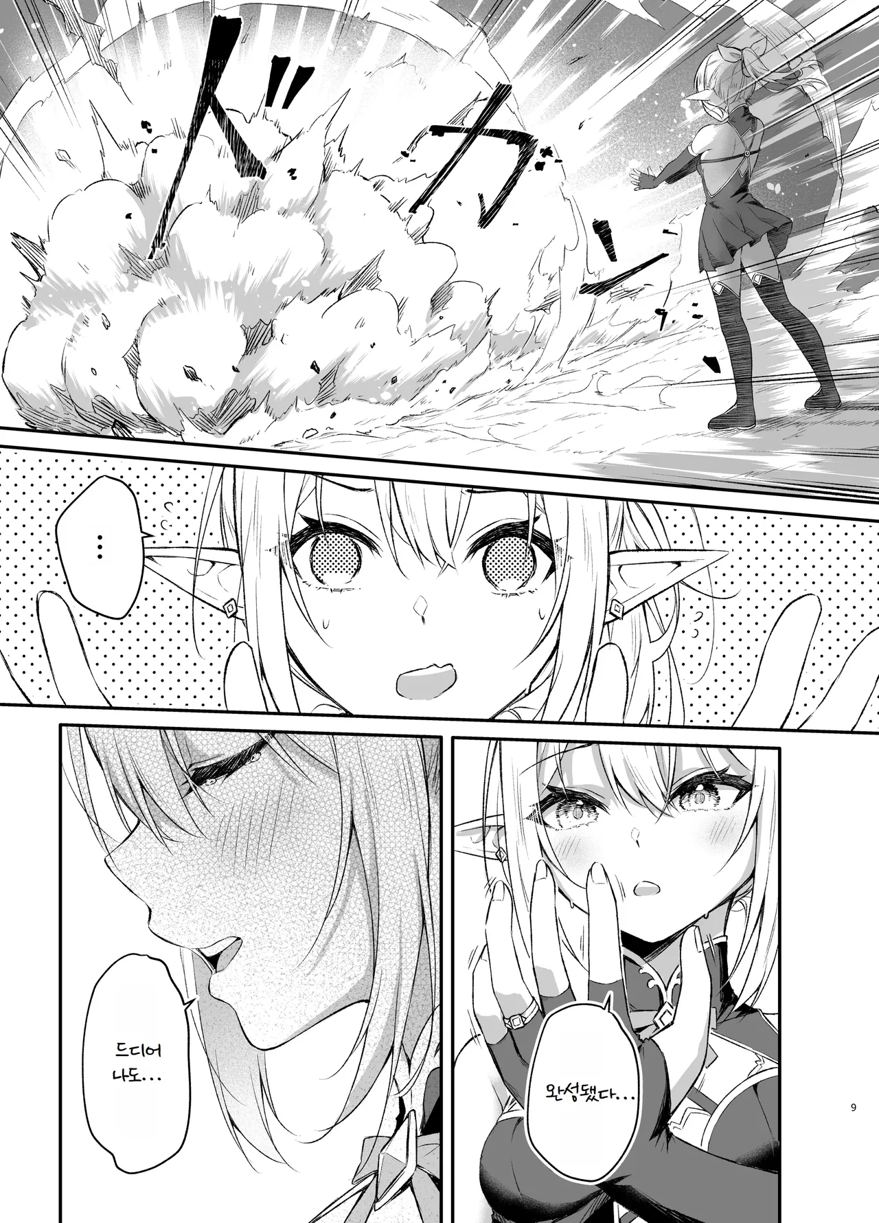 [Tai Doujinshi Doukoukai (Anjaku112)] Elf-chan no Saimin Yubiwa Monogatari | 엘프짱의 최면 반지 이야기 [Korean] [Digital] 이미지 번호 10