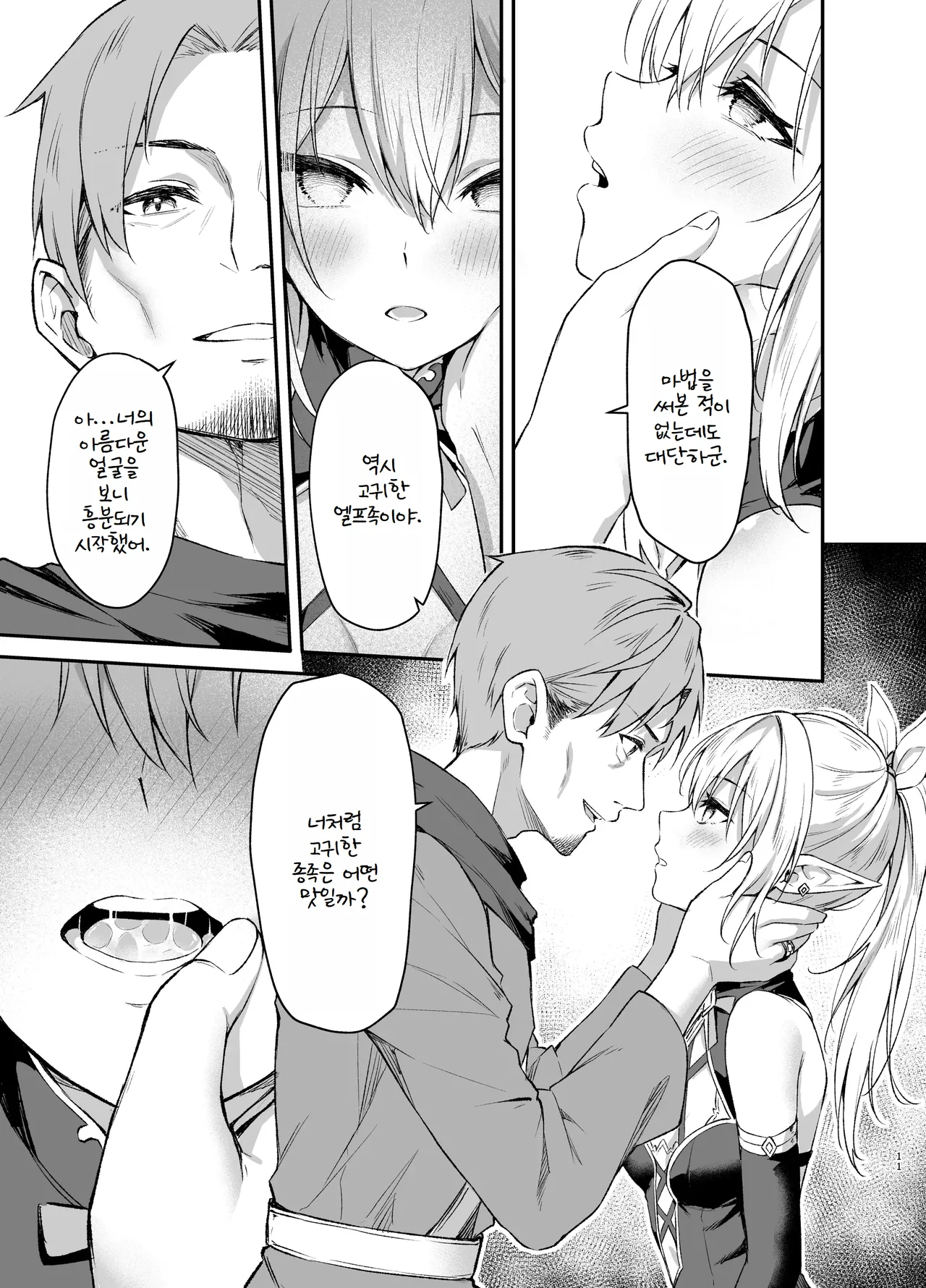 [Tai Doujinshi Doukoukai (Anjaku112)] Elf-chan no Saimin Yubiwa Monogatari | 엘프짱의 최면 반지 이야기 [Korean] [Digital] 이미지 번호 12