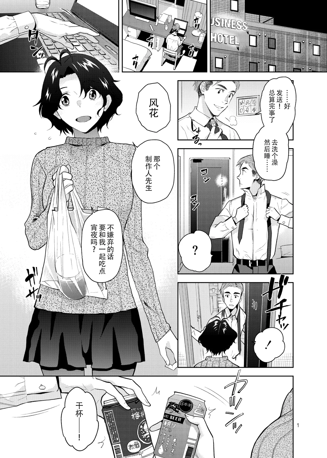 [AetherMill (Kirihara You)] DRUNK ON YOU | 为你沉醉 (THE IDOLM@STER MILLION LIVE!) [Chinese] [黄记汉化组] [Digital] numero di immagine  3