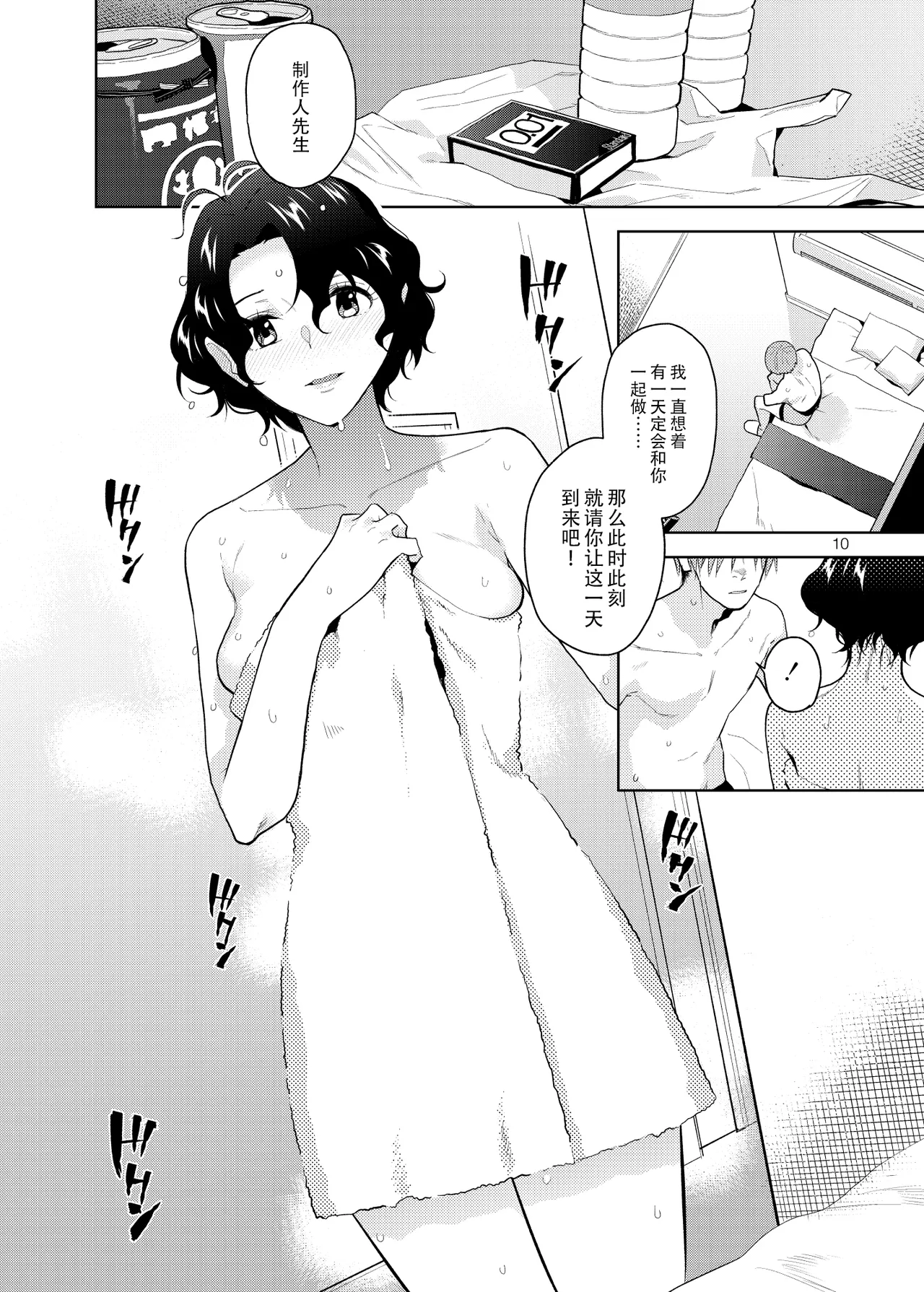 [AetherMill (Kirihara You)] DRUNK ON YOU | 为你沉醉 (THE IDOLM@STER MILLION LIVE!) [Chinese] [黄记汉化组] [Digital] numero di immagine  12