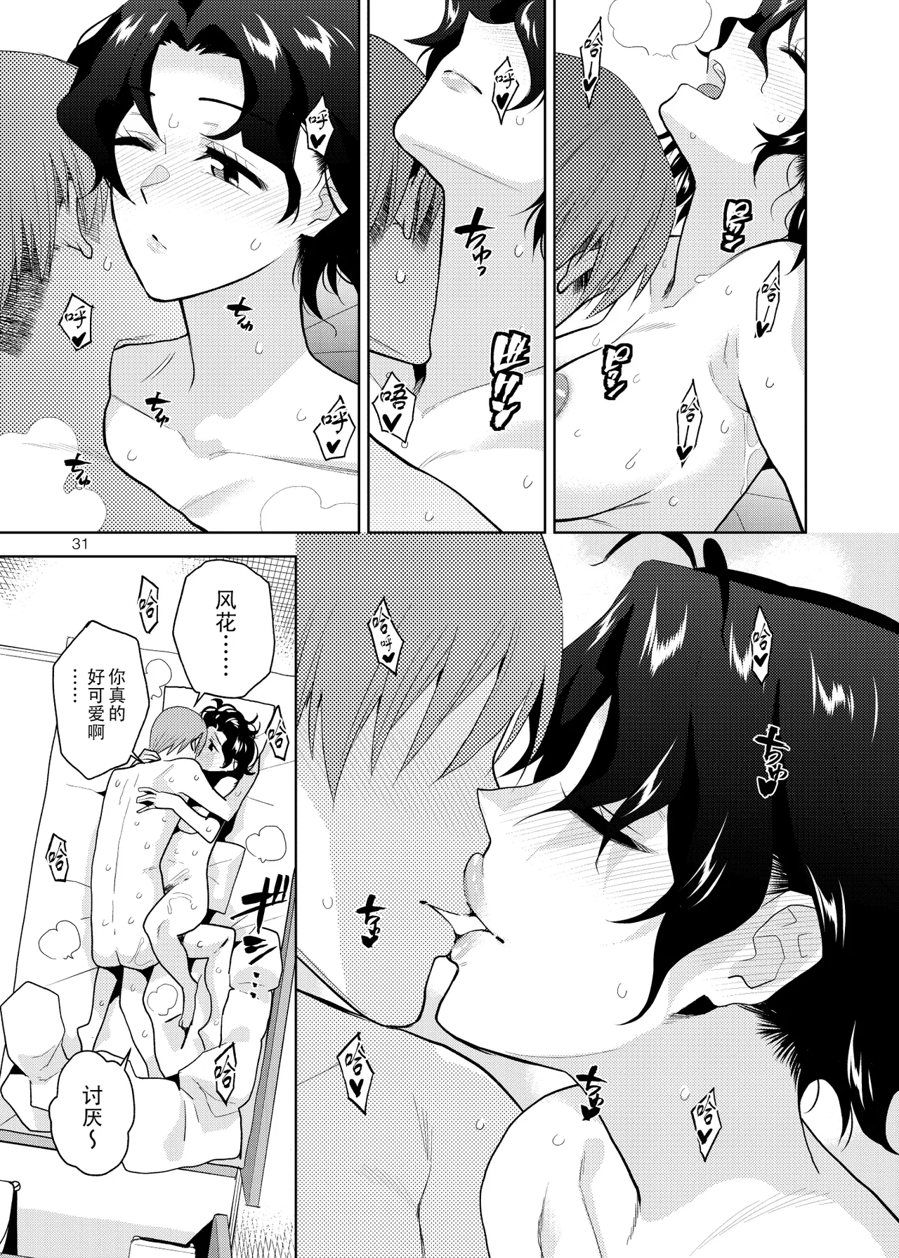 [AetherMill (Kirihara You)] DRUNK ON YOU | 为你沉醉 (THE IDOLM@STER MILLION LIVE!) [Chinese] [黄记汉化组] [Digital] numero di immagine  33