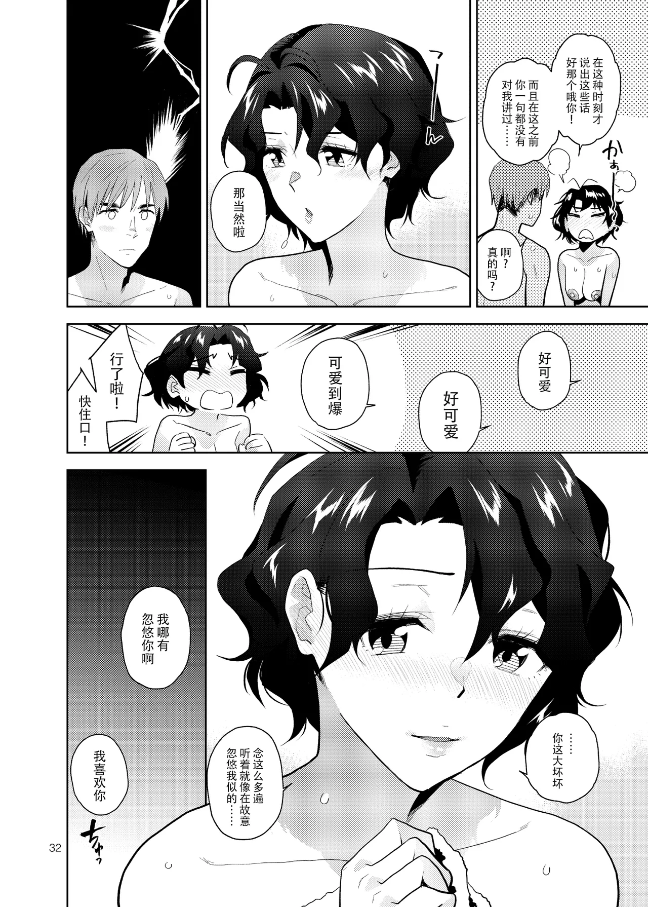 [AetherMill (Kirihara You)] DRUNK ON YOU | 为你沉醉 (THE IDOLM@STER MILLION LIVE!) [Chinese] [黄记汉化组] [Digital] numero di immagine  34