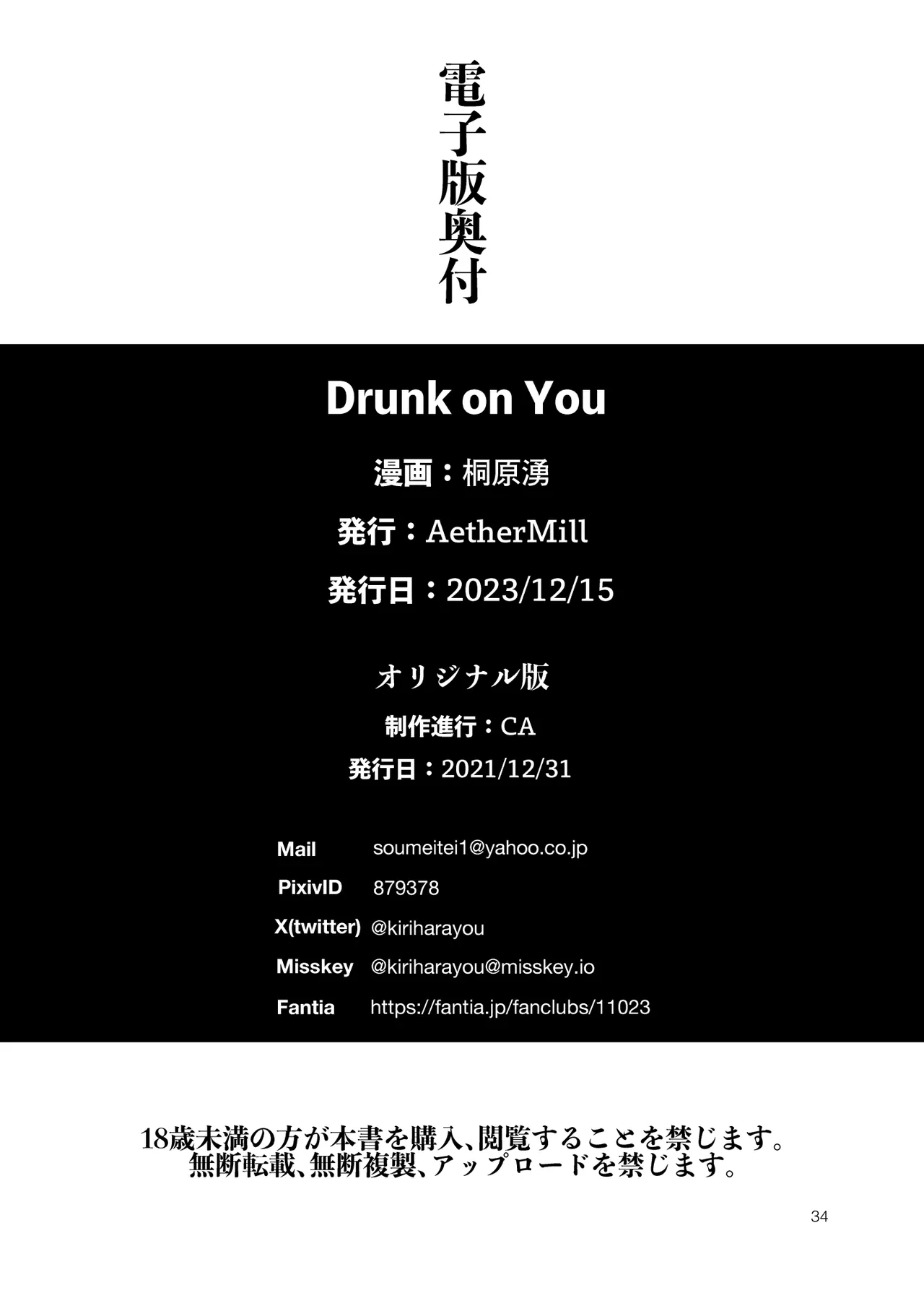 [AetherMill (Kirihara You)] DRUNK ON YOU | 为你沉醉 (THE IDOLM@STER MILLION LIVE!) [Chinese] [黄记汉化组] [Digital] numero di immagine  36