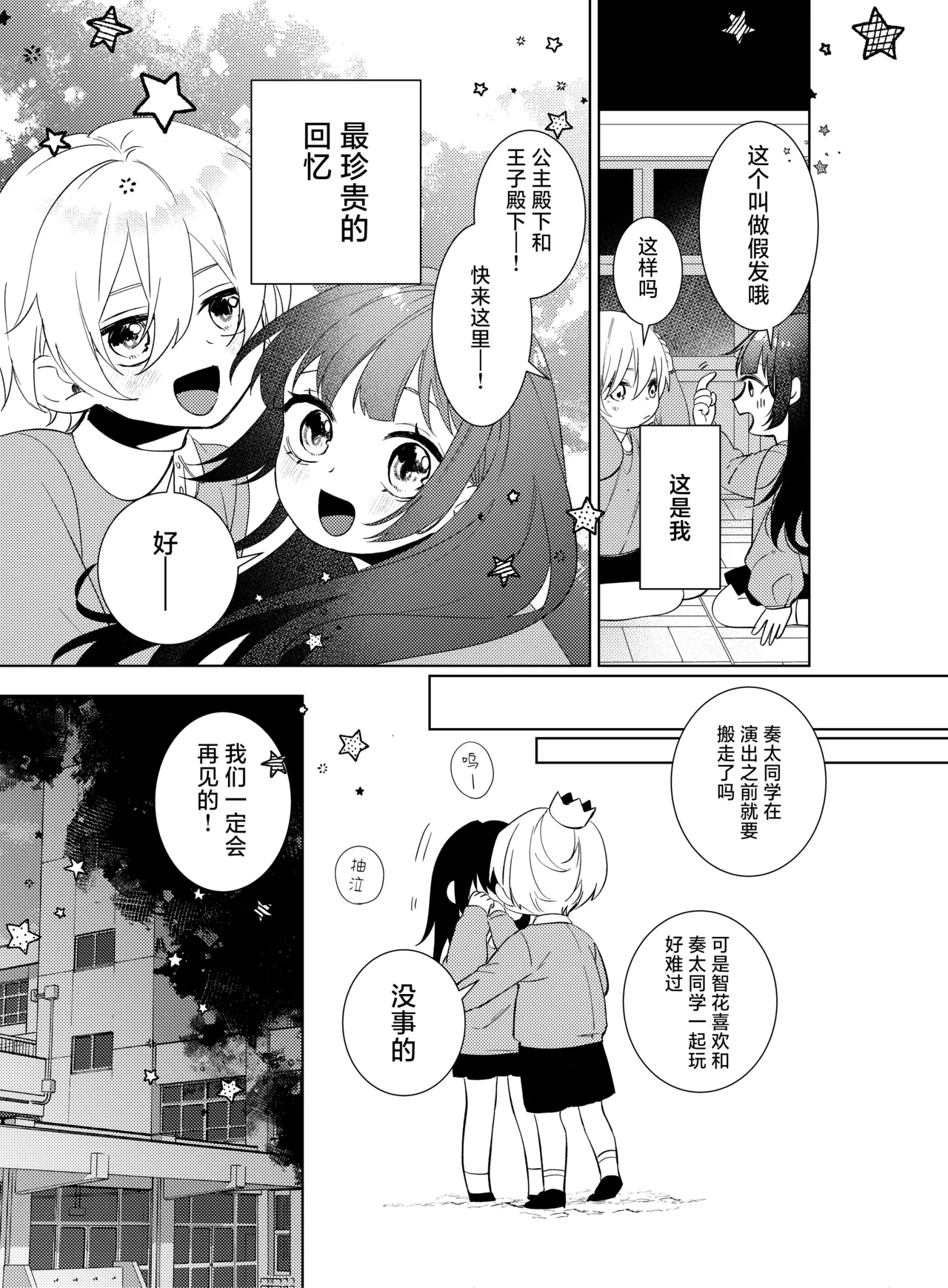 [Komikaru (teru (Akira) ichigen wa yame) ] watashi no saiko no oji-sama - osananajimi no kimi to shiawase ni naru made - | 我最亲爱的王子大人 -和竹马幸福地生活下去- [Chinese] [莉赛特汉化组] 이미지 번호 3