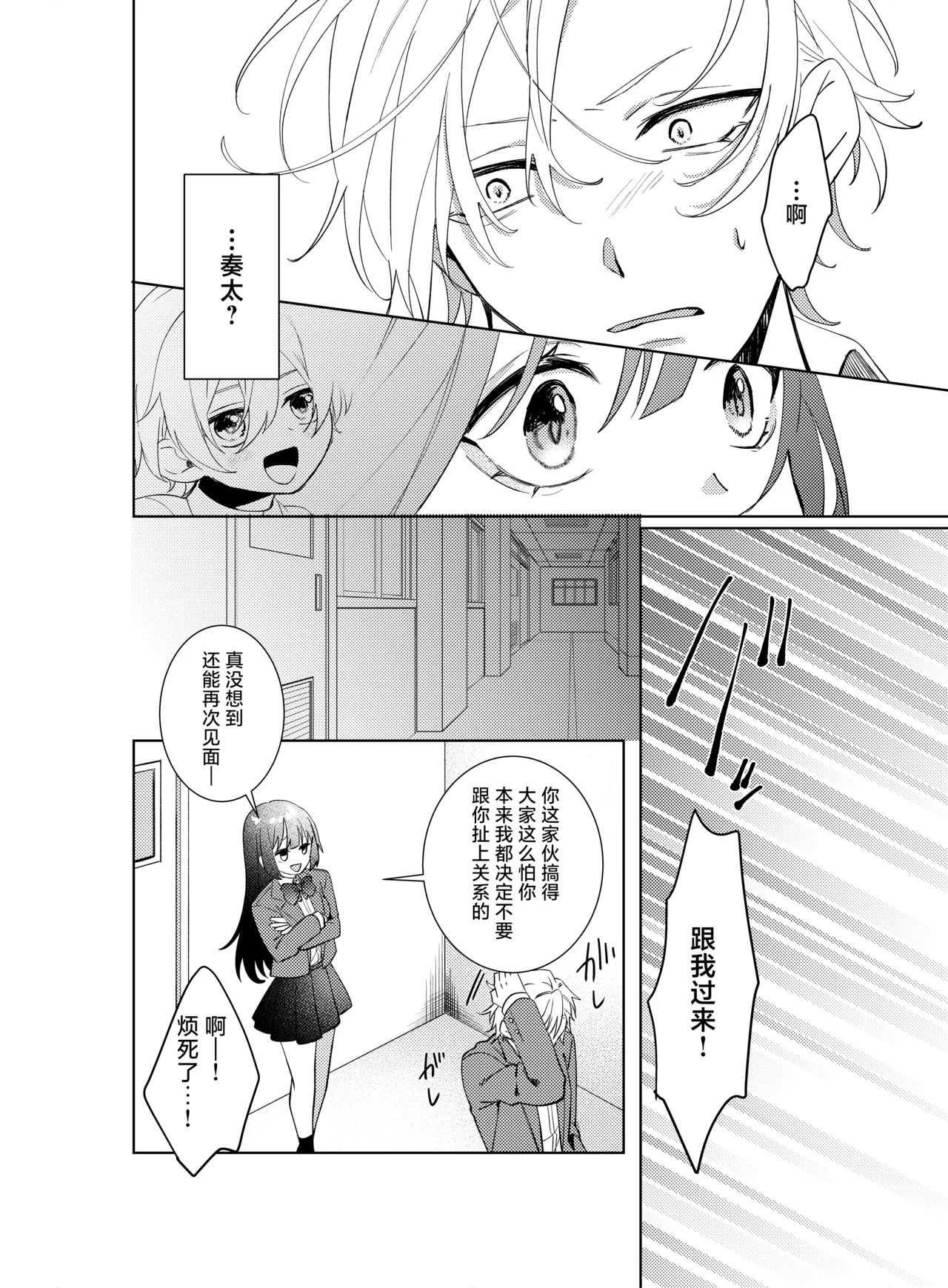 [Komikaru (teru (Akira) ichigen wa yame) ] watashi no saiko no oji-sama - osananajimi no kimi to shiawase ni naru made - | 我最亲爱的王子大人 -和竹马幸福地生活下去- [Chinese] [莉赛特汉化组] 이미지 번호 6