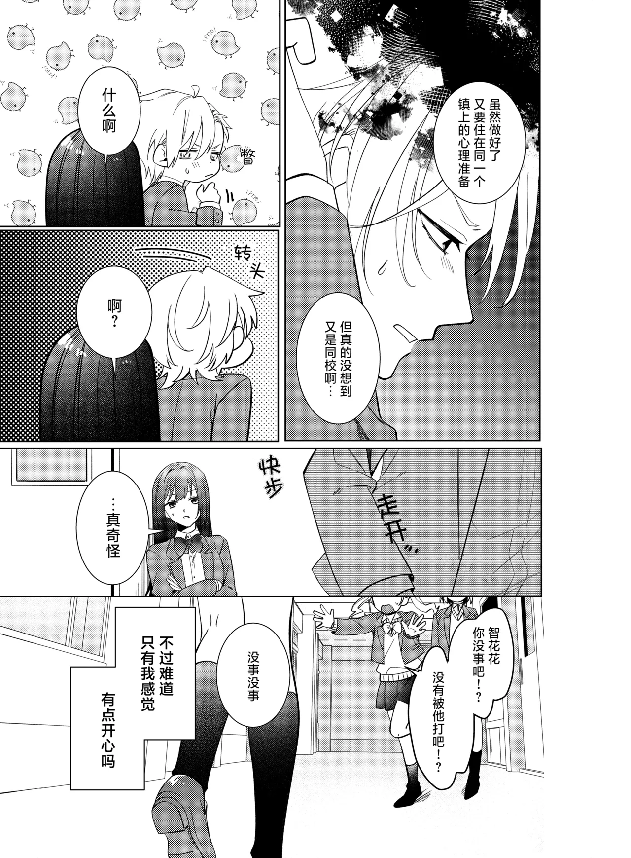 [Komikaru (teru (Akira) ichigen wa yame) ] watashi no saiko no oji-sama - osananajimi no kimi to shiawase ni naru made - | 我最亲爱的王子大人 -和竹马幸福地生活下去- [Chinese] [莉赛特汉化组] 이미지 번호 7