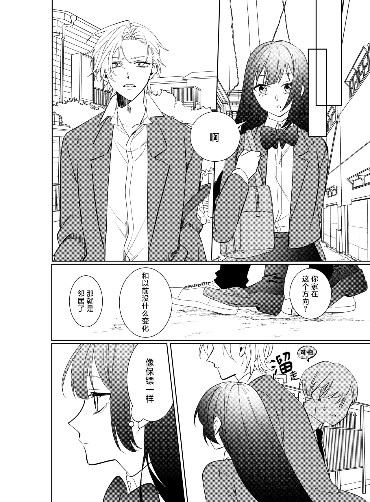 [Komikaru (teru (Akira) ichigen wa yame) ] watashi no saiko no oji-sama - osananajimi no kimi to shiawase ni naru made - | 我最亲爱的王子大人 -和竹马幸福地生活下去- [Chinese] [莉赛特汉化组] 이미지 번호 8