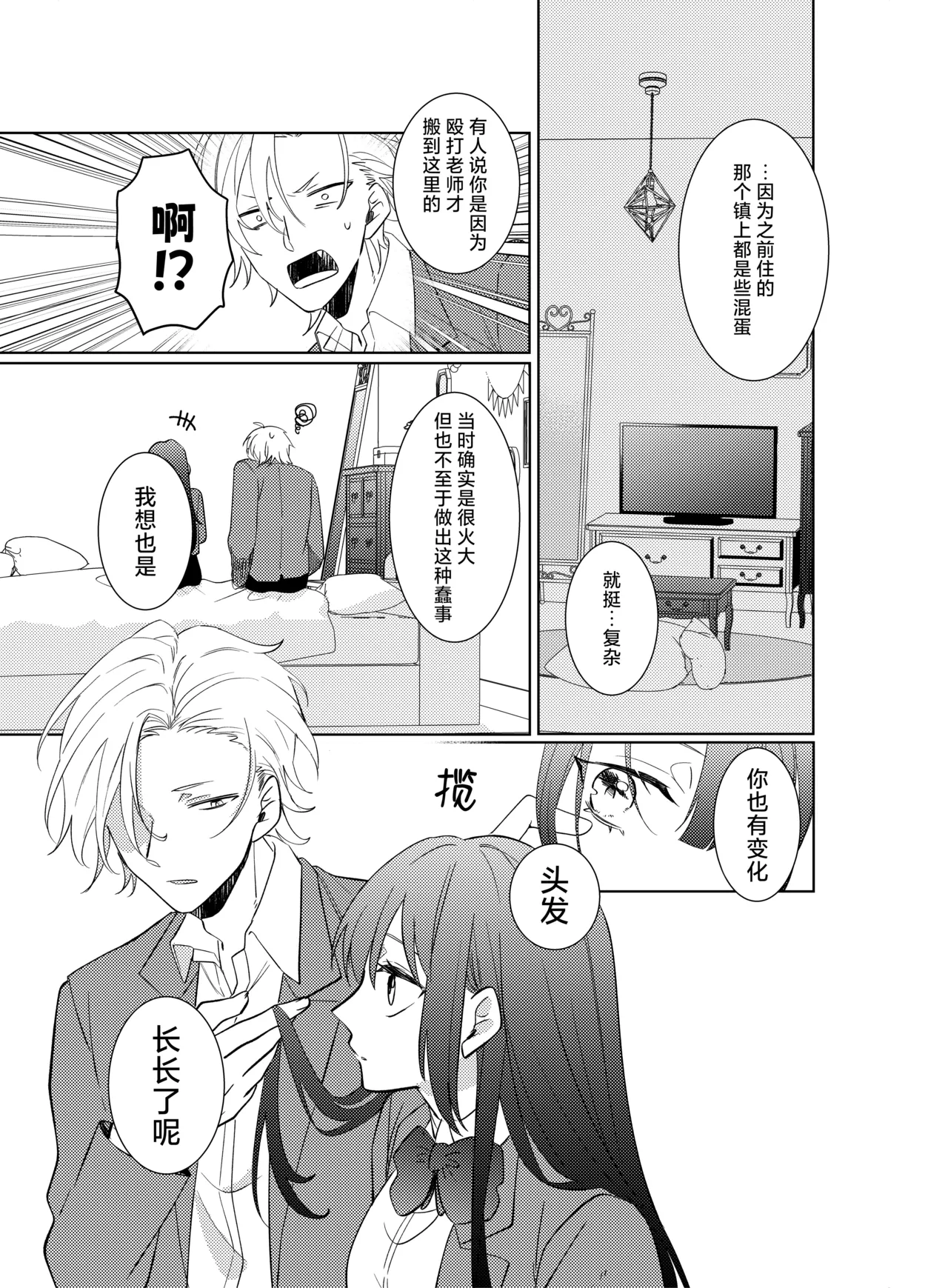 [Komikaru (teru (Akira) ichigen wa yame) ] watashi no saiko no oji-sama - osananajimi no kimi to shiawase ni naru made - | 我最亲爱的王子大人 -和竹马幸福地生活下去- [Chinese] [莉赛特汉化组] 이미지 번호 15