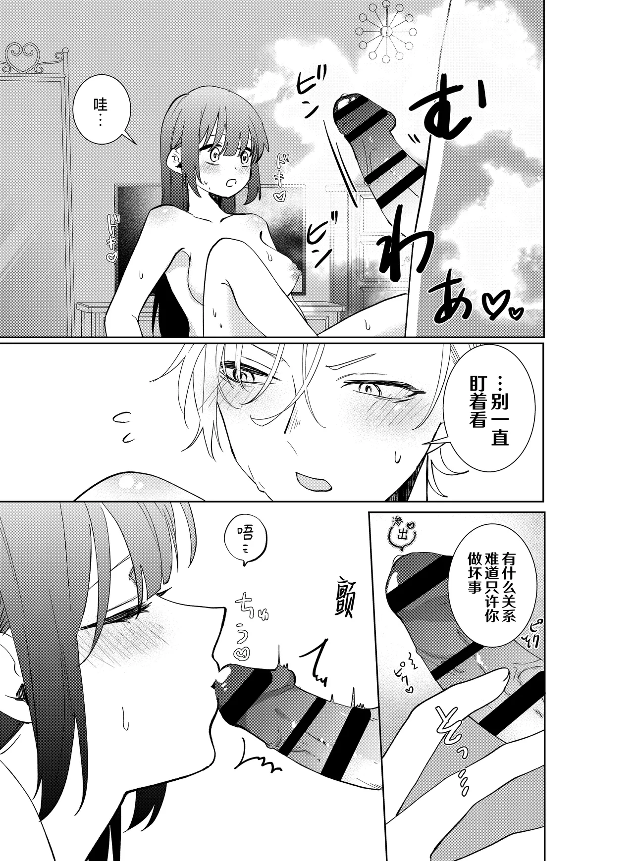 [Komikaru (teru (Akira) ichigen wa yame) ] watashi no saiko no oji-sama - osananajimi no kimi to shiawase ni naru made - | 我最亲爱的王子大人 -和竹马幸福地生活下去- [Chinese] [莉赛特汉化组] 이미지 번호 33