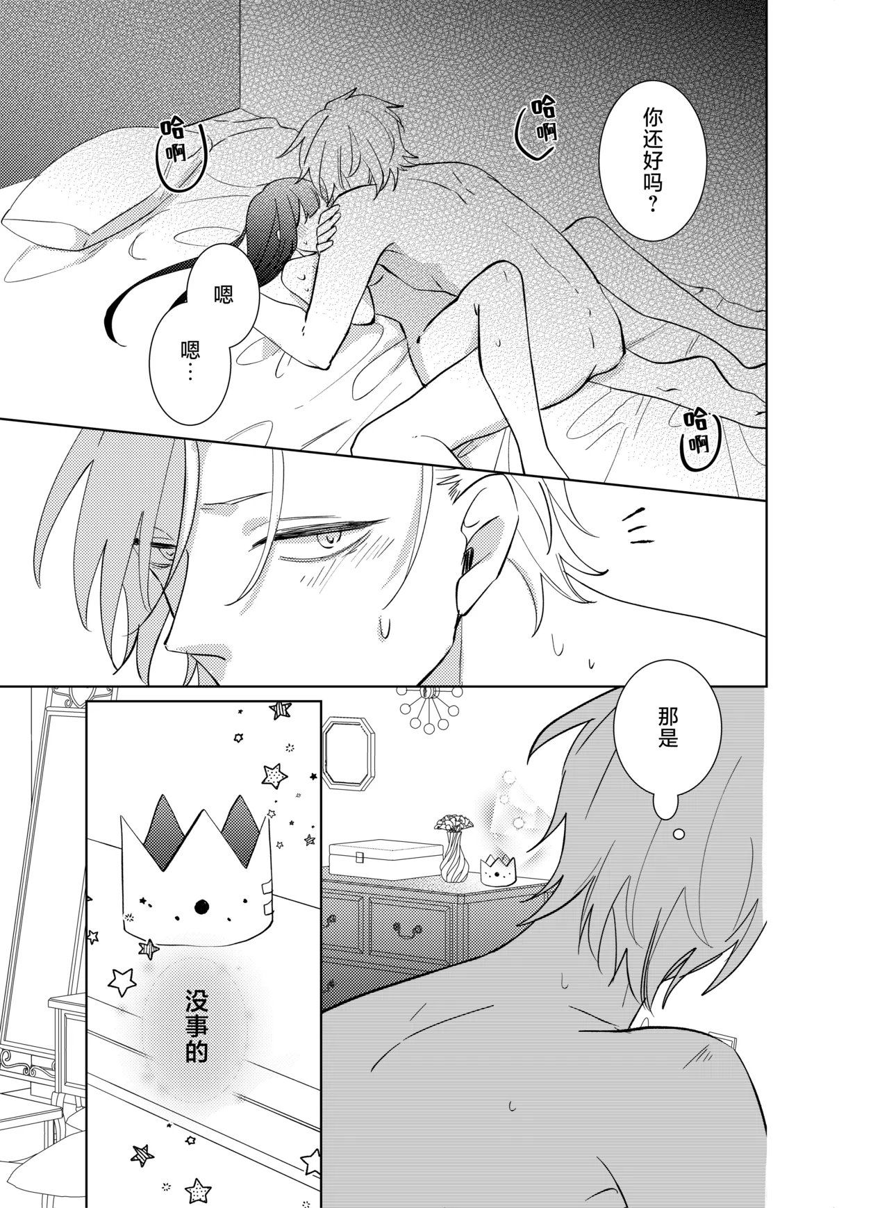 [Komikaru (teru (Akira) ichigen wa yame) ] watashi no saiko no oji-sama - osananajimi no kimi to shiawase ni naru made - | 我最亲爱的王子大人 -和竹马幸福地生活下去- [Chinese] [莉赛特汉化组] 이미지 번호 39