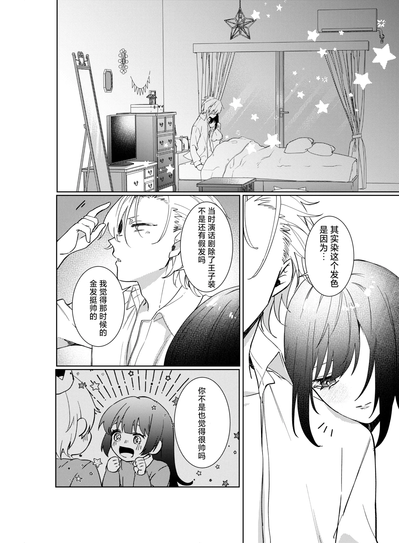 [Komikaru (teru (Akira) ichigen wa yame) ] watashi no saiko no oji-sama - osananajimi no kimi to shiawase ni naru made - | 我最亲爱的王子大人 -和竹马幸福地生活下去- [Chinese] [莉赛特汉化组] 이미지 번호 55