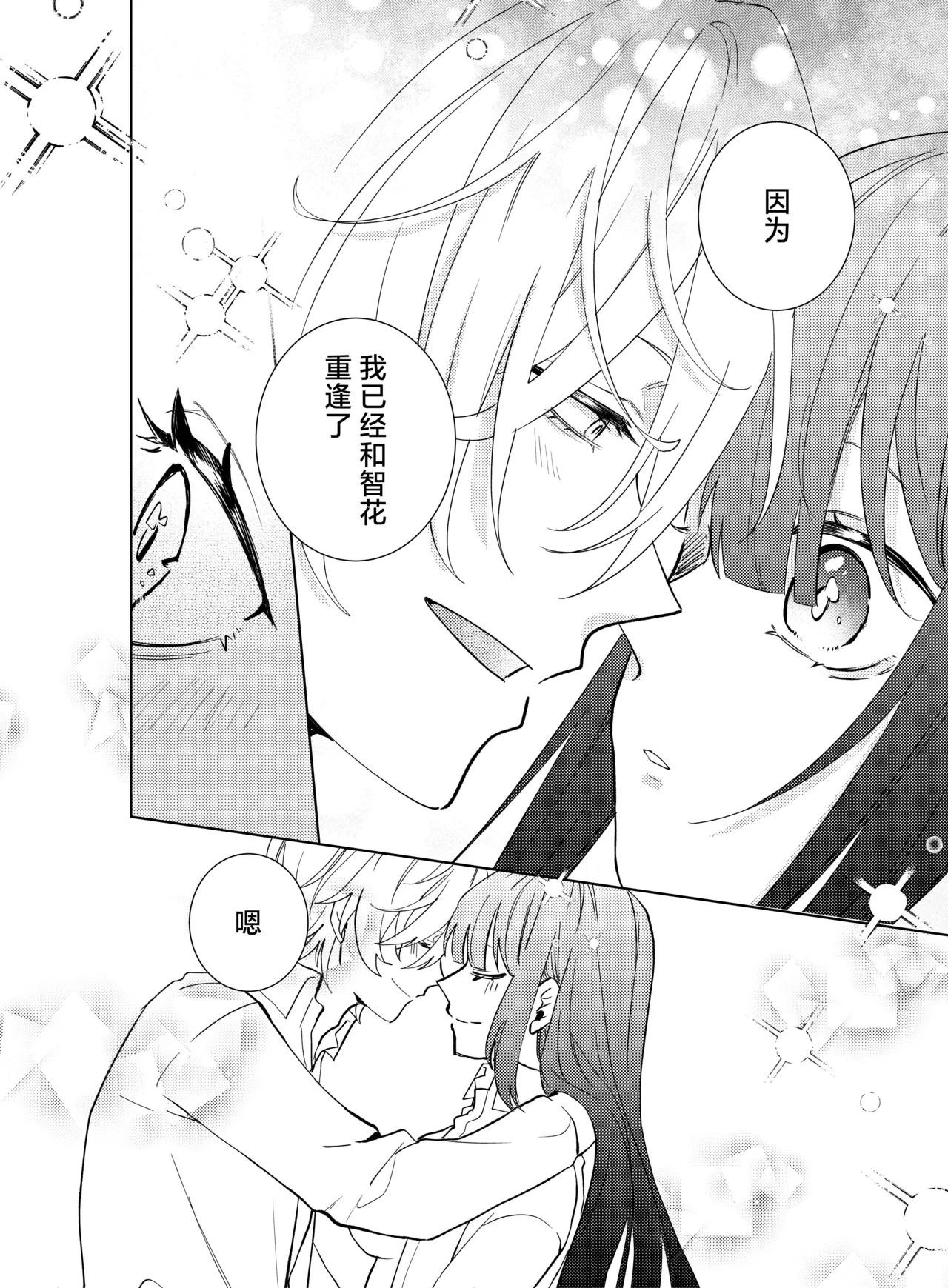 [Komikaru (teru (Akira) ichigen wa yame) ] watashi no saiko no oji-sama - osananajimi no kimi to shiawase ni naru made - | 我最亲爱的王子大人 -和竹马幸福地生活下去- [Chinese] [莉赛特汉化组] 이미지 번호 57