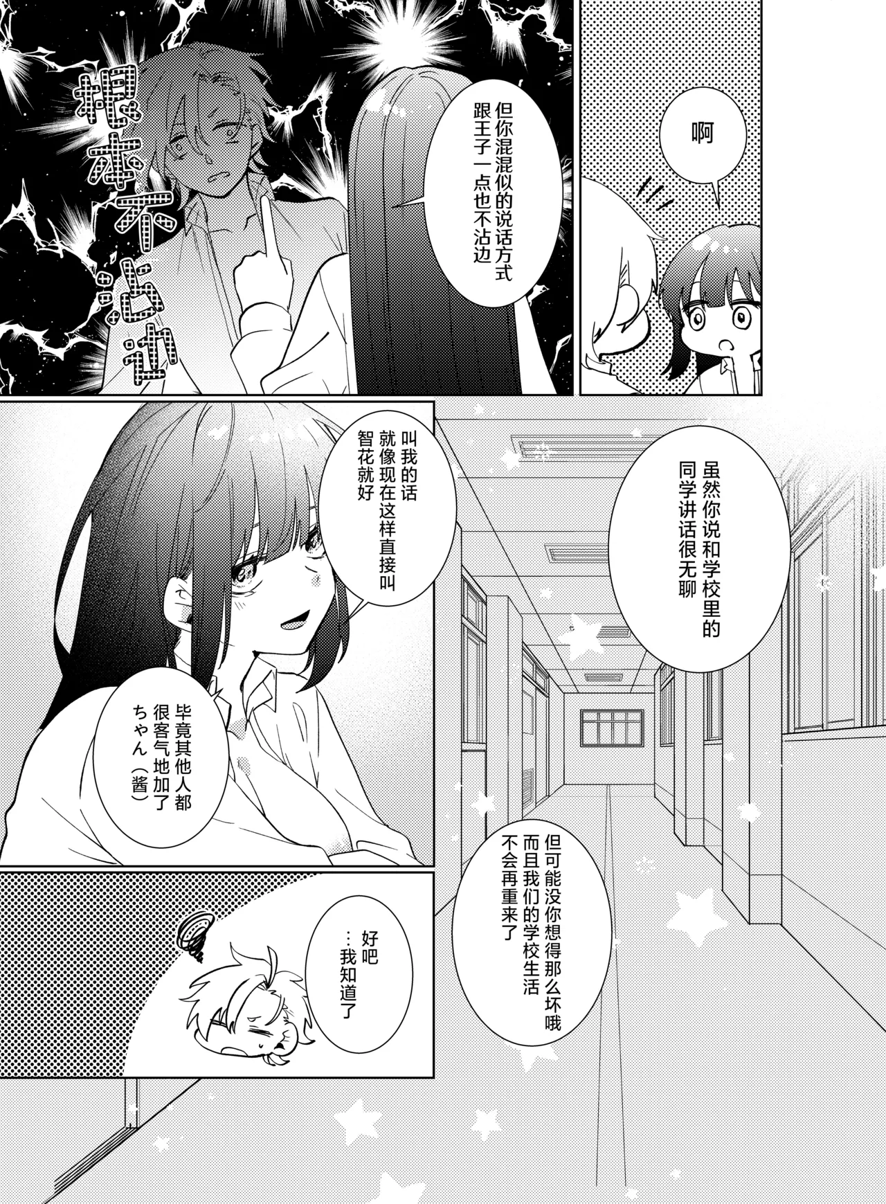 [Komikaru (teru (Akira) ichigen wa yame) ] watashi no saiko no oji-sama - osananajimi no kimi to shiawase ni naru made - | 我最亲爱的王子大人 -和竹马幸福地生活下去- [Chinese] [莉赛特汉化组] 이미지 번호 58