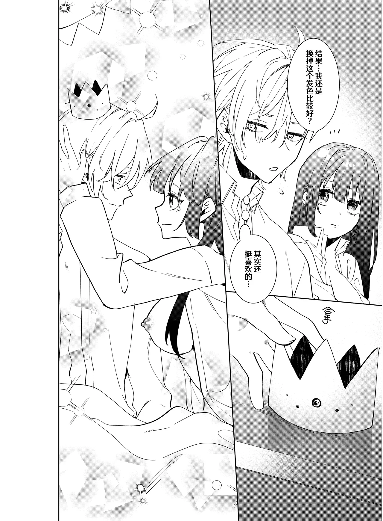 [Komikaru (teru (Akira) ichigen wa yame) ] watashi no saiko no oji-sama - osananajimi no kimi to shiawase ni naru made - | 我最亲爱的王子大人 -和竹马幸福地生活下去- [Chinese] [莉赛特汉化组] 이미지 번호 59