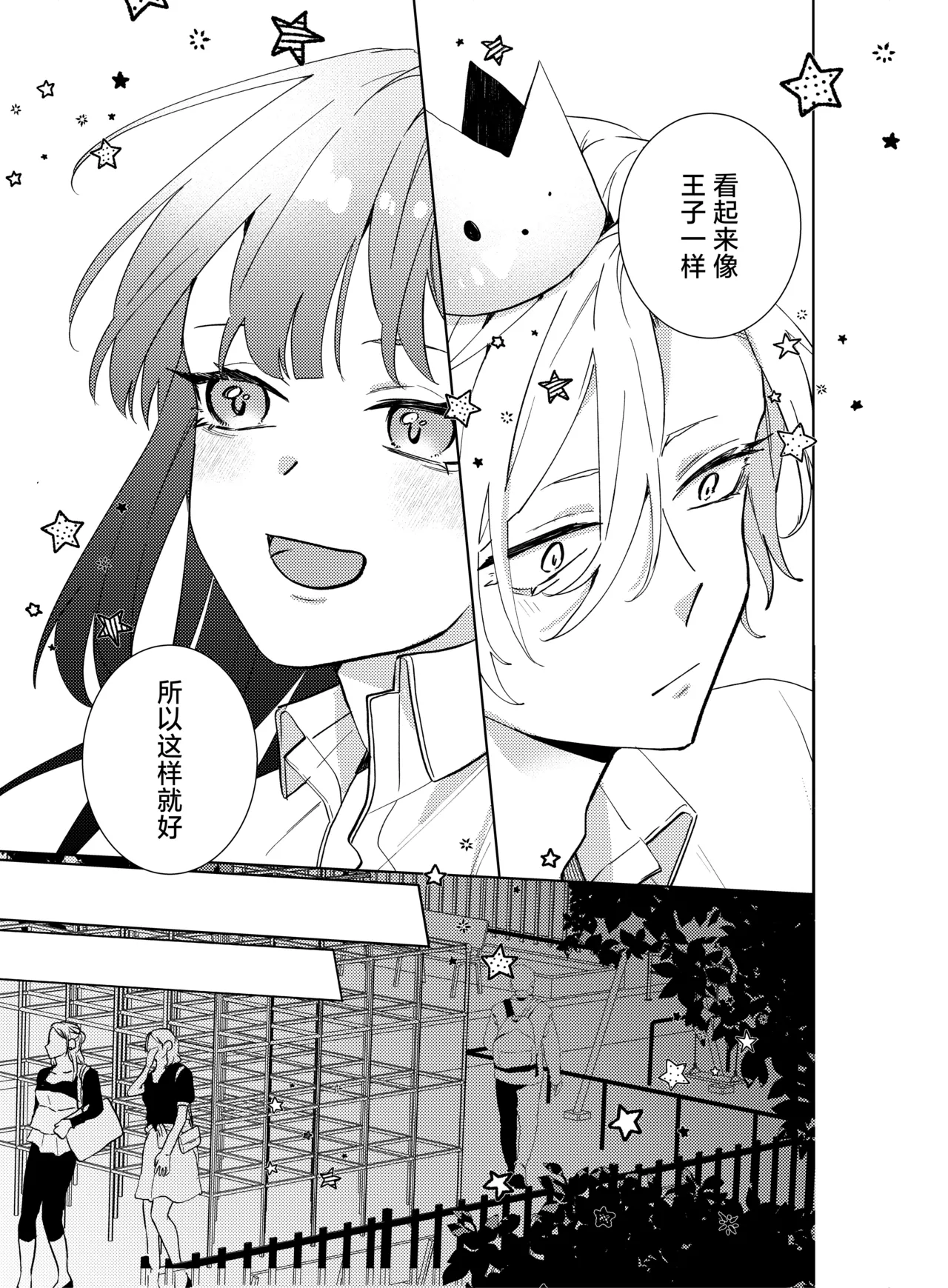 [Komikaru (teru (Akira) ichigen wa yame) ] watashi no saiko no oji-sama - osananajimi no kimi to shiawase ni naru made - | 我最亲爱的王子大人 -和竹马幸福地生活下去- [Chinese] [莉赛特汉化组] 이미지 번호 60