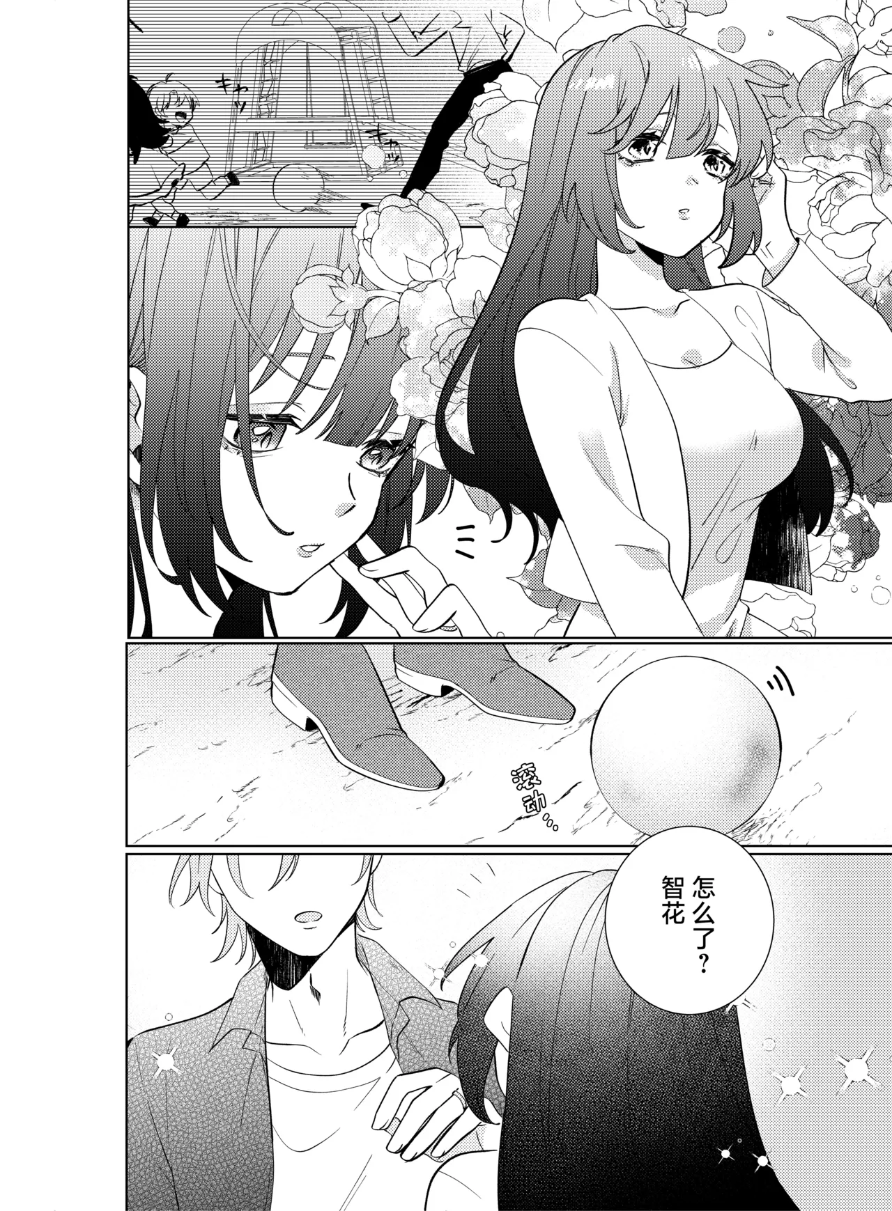 [Komikaru (teru (Akira) ichigen wa yame) ] watashi no saiko no oji-sama - osananajimi no kimi to shiawase ni naru made - | 我最亲爱的王子大人 -和竹马幸福地生活下去- [Chinese] [莉赛特汉化组] 이미지 번호 61