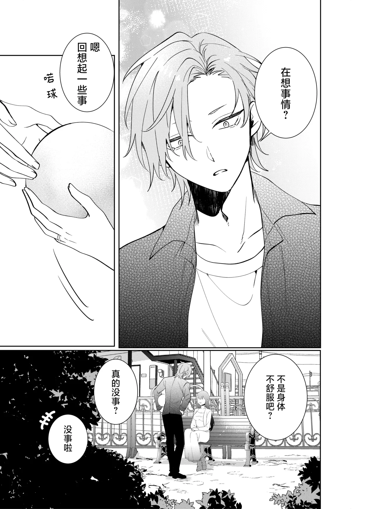 [Komikaru (teru (Akira) ichigen wa yame) ] watashi no saiko no oji-sama - osananajimi no kimi to shiawase ni naru made - | 我最亲爱的王子大人 -和竹马幸福地生活下去- [Chinese] [莉赛特汉化组] 이미지 번호 62