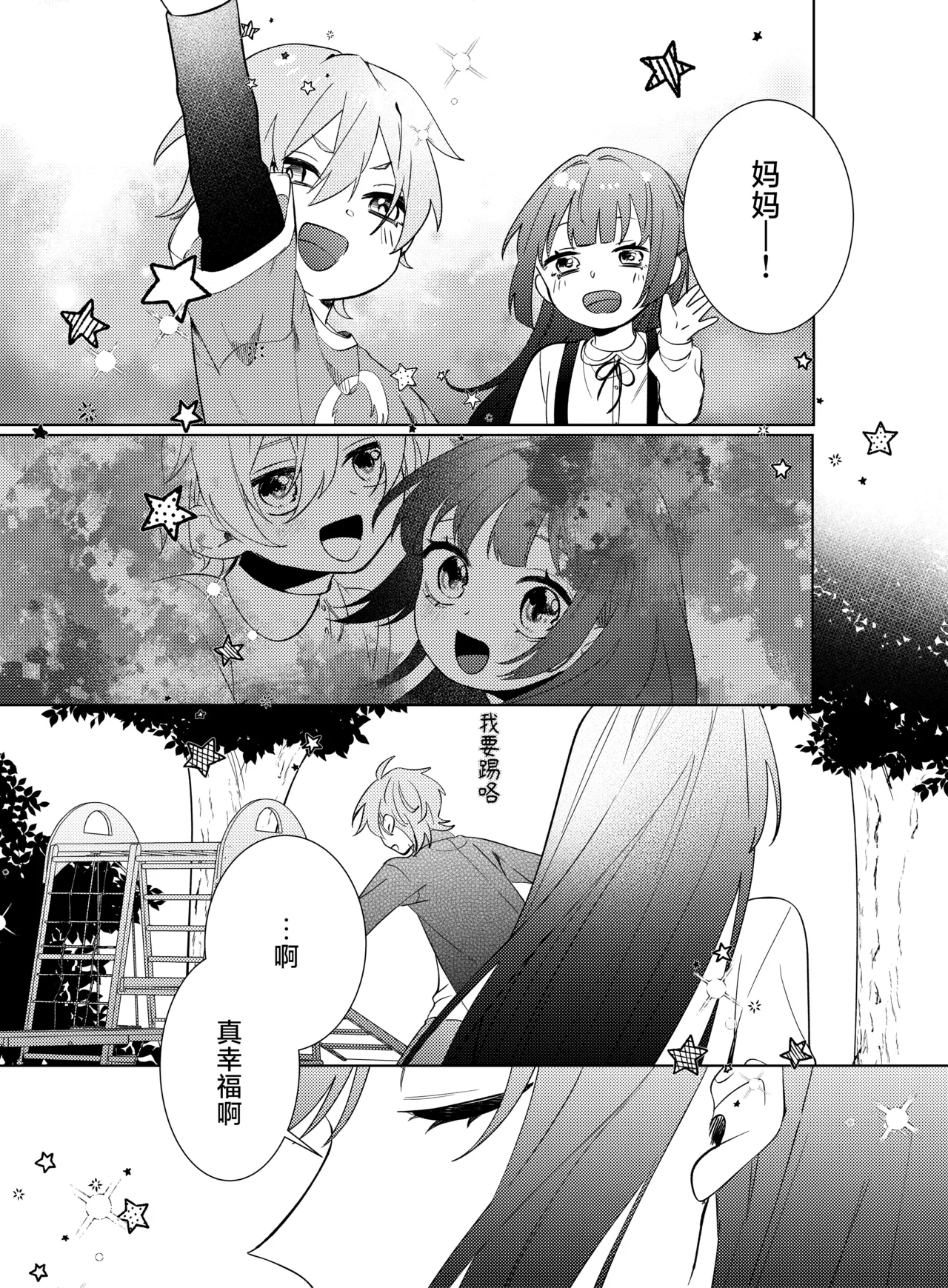 [Komikaru (teru (Akira) ichigen wa yame) ] watashi no saiko no oji-sama - osananajimi no kimi to shiawase ni naru made - | 我最亲爱的王子大人 -和竹马幸福地生活下去- [Chinese] [莉赛特汉化组] 이미지 번호 64