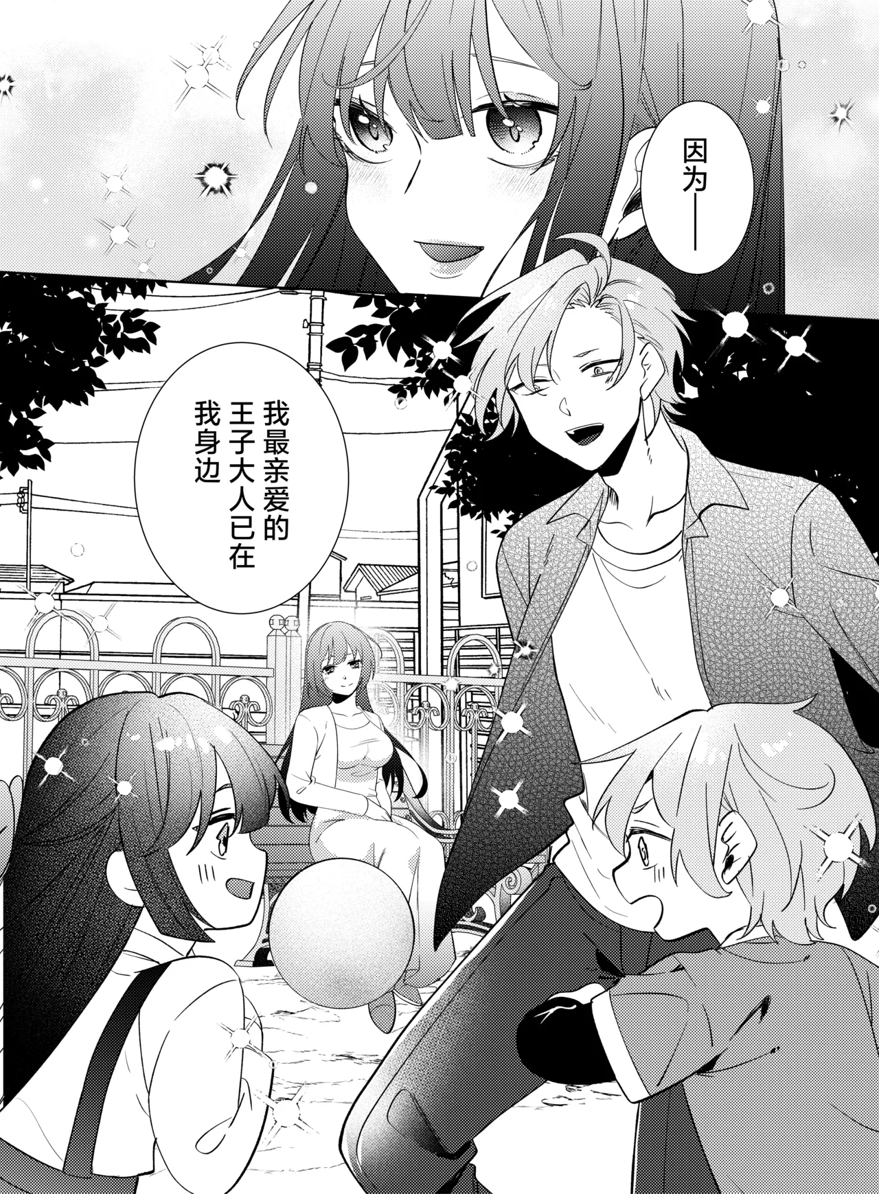 [Komikaru (teru (Akira) ichigen wa yame) ] watashi no saiko no oji-sama - osananajimi no kimi to shiawase ni naru made - | 我最亲爱的王子大人 -和竹马幸福地生活下去- [Chinese] [莉赛特汉化组] 이미지 번호 65