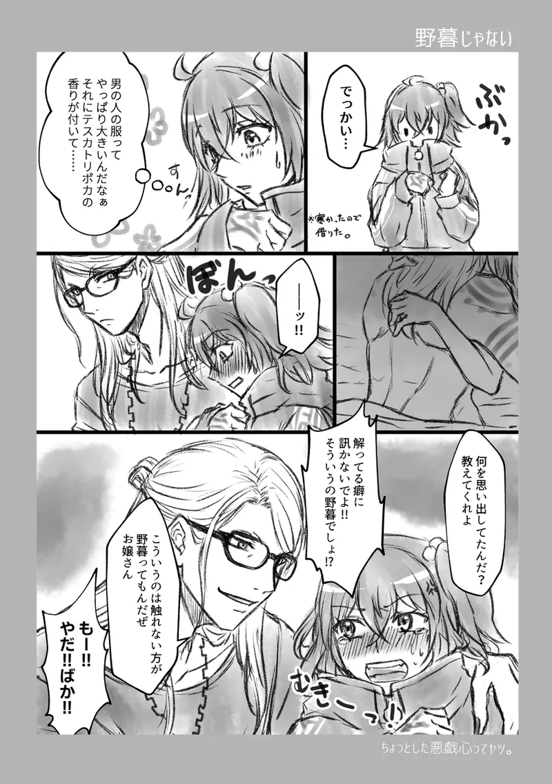 [Yaneura no himitsu kessha][Seisai sorutīdo[ fate grand order ) imagen número 9