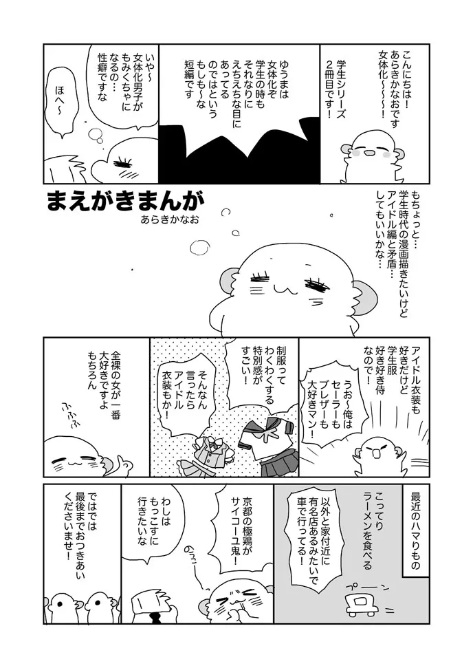 [ciaociao (Araki Kanao)] Nyotaika Shita Ore no Chotto Tadareta Gakusei Seikatsu [Digital] 이미지 번호 4