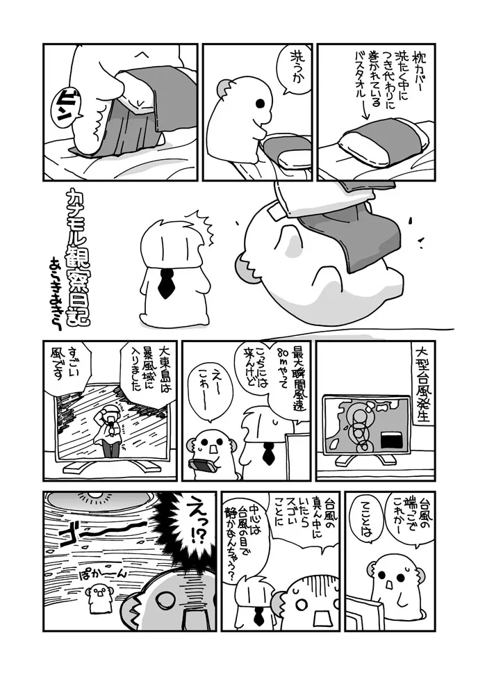 [ciaociao (Araki Kanao)] Nyotaika Shita Ore no Chotto Tadareta Gakusei Seikatsu [Digital] 이미지 번호 15