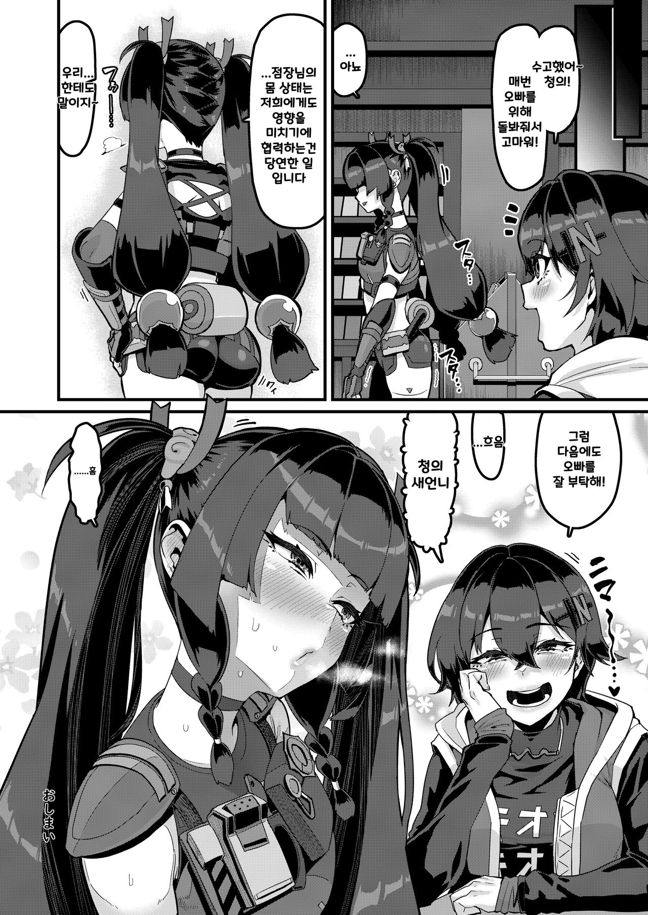 [HBO (Henkuma)] Kojin Houmonda yo Qingyi-san | 개별방문이에요 청의씨! (Zenless Zone Zero) [Korean] [Digital] numero di immagine  23