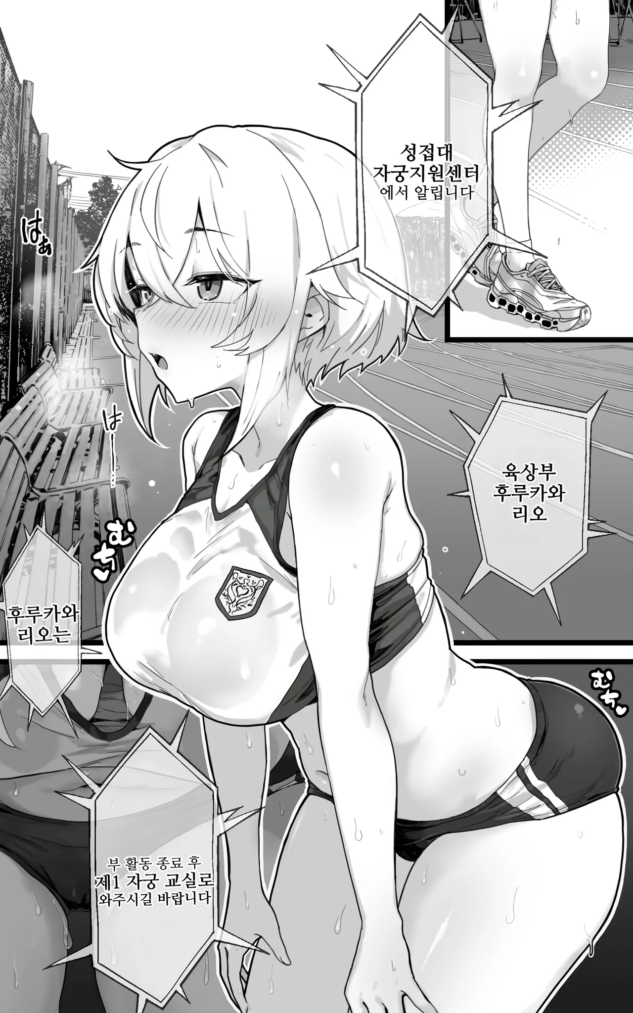 [Toneridan (Yoshio Ereki)] Shikyuu Kyouiku 2 ~Furukawa Rio wa Rikujoubu Ace Yori Coach Senyou no Mesuinu ni Naritai | 자궁교육 2 후루카와 리오는 육상부 에이스보다 코치 전용의 암캐가 되고 싶다 [Korean[ 이미지 번호 2