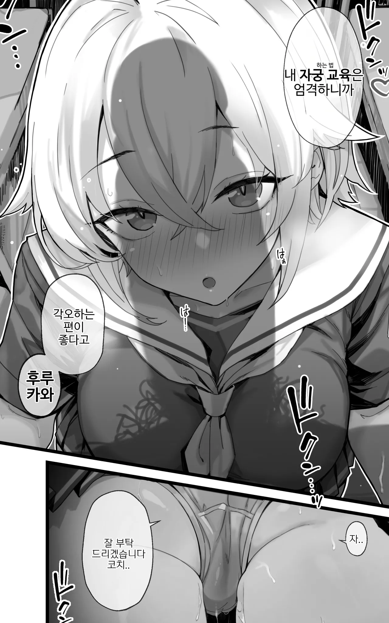 [Toneridan (Yoshio Ereki)] Shikyuu Kyouiku 2 ~Furukawa Rio wa Rikujoubu Ace Yori Coach Senyou no Mesuinu ni Naritai | 자궁교육 2 후루카와 리오는 육상부 에이스보다 코치 전용의 암캐가 되고 싶다 [Korean[ 이미지 번호 6
